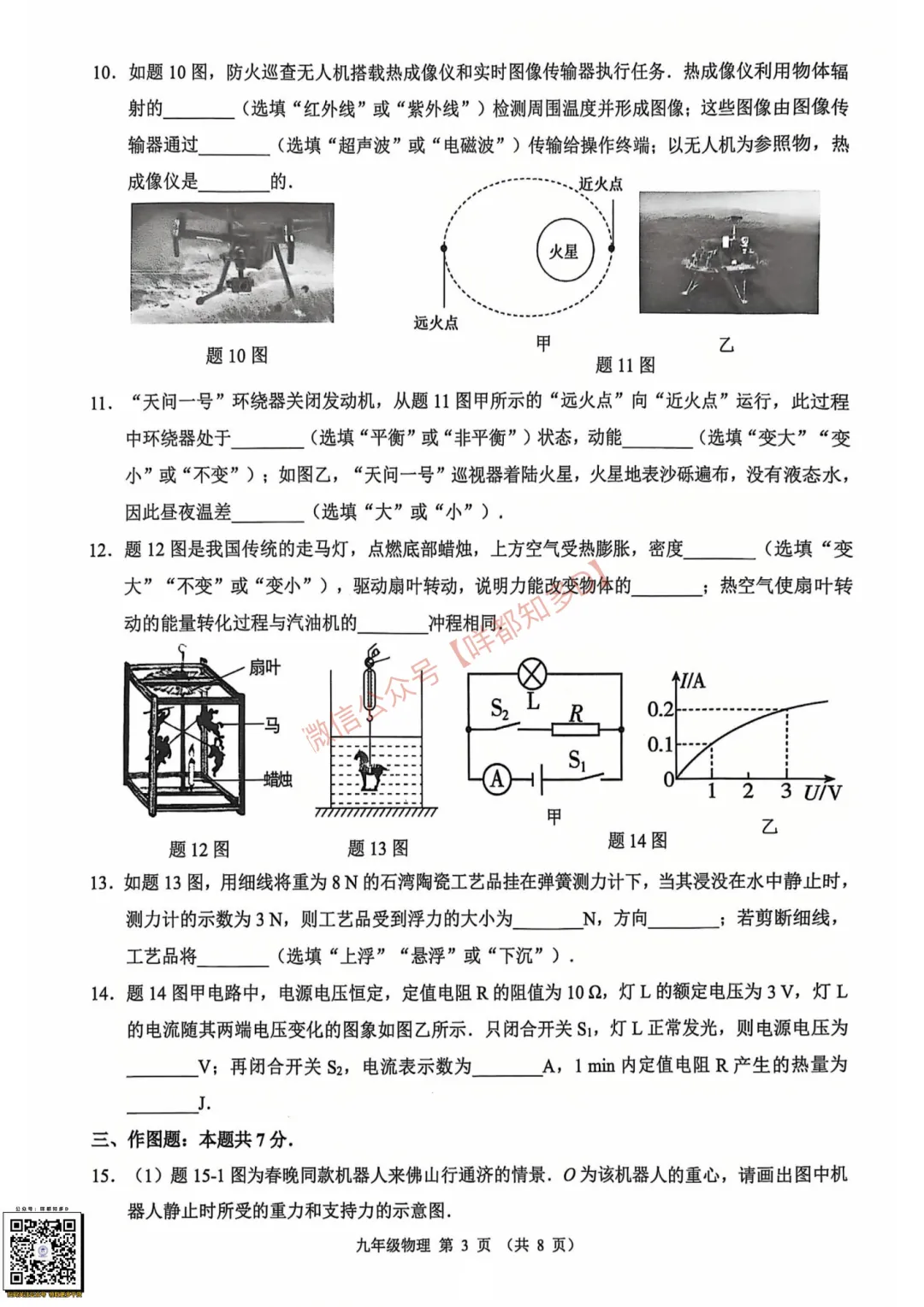 2026届·佛山市·禅城区一模·物理真题速递·可下载/订阅【26年3月】 第10张