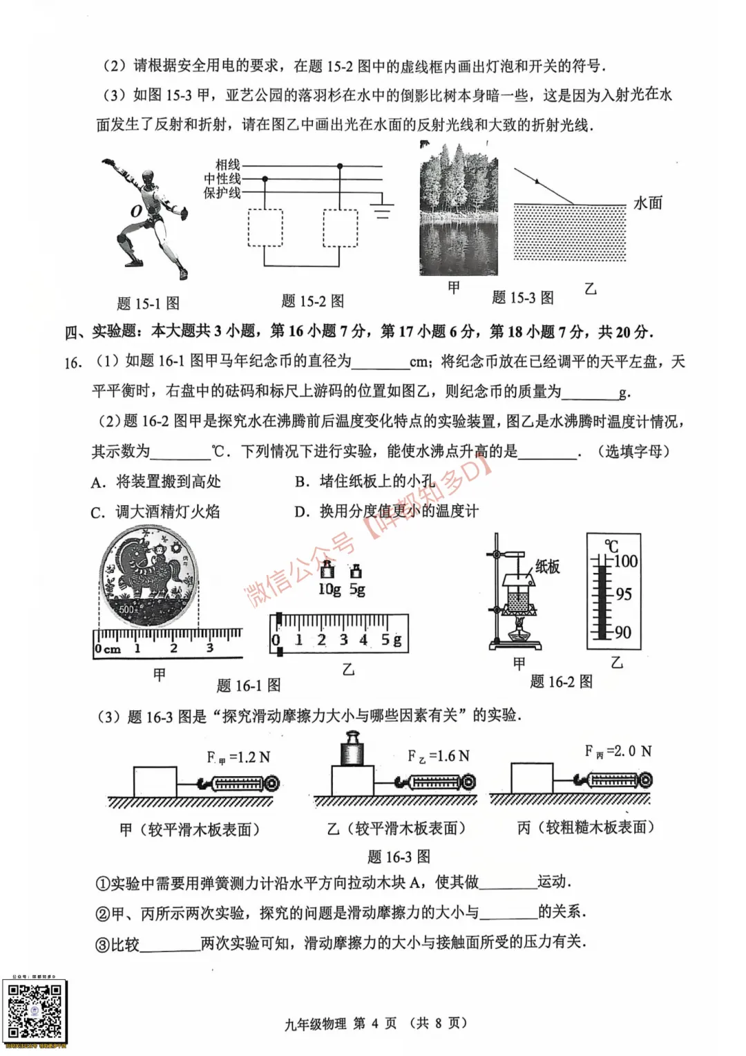 2026届·佛山市·禅城区一模·物理真题速递·可下载/订阅【26年3月】 第11张