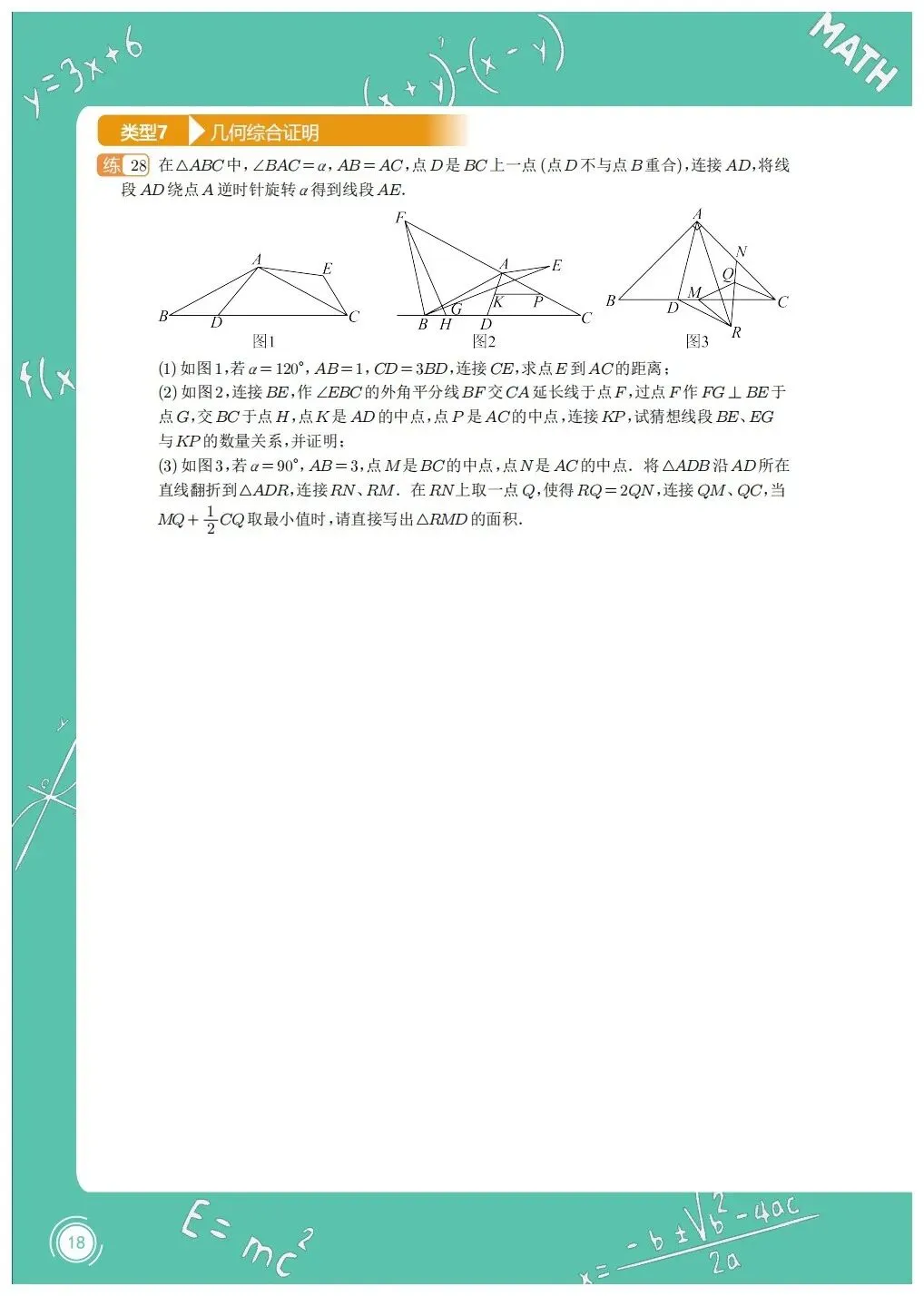重庆2026年中考第四周周末强化 第18张