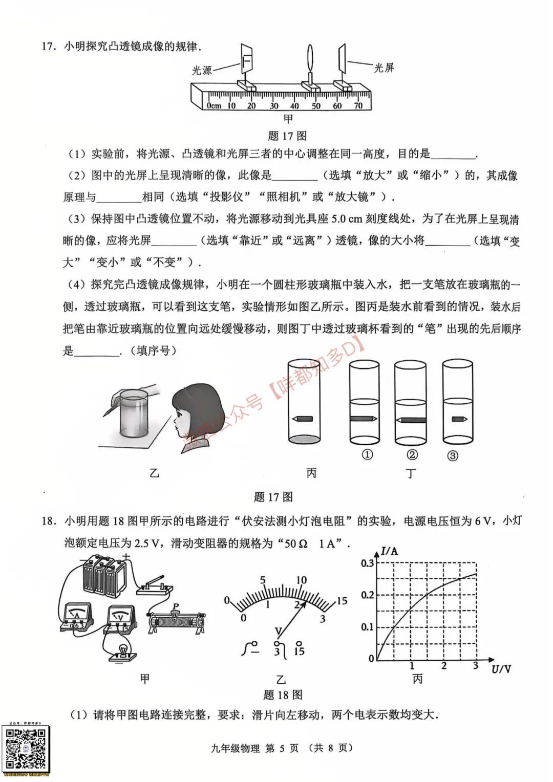 2026届·佛山市·禅城区一模·物理真题速递·可下载/订阅【26年3月】 第12张