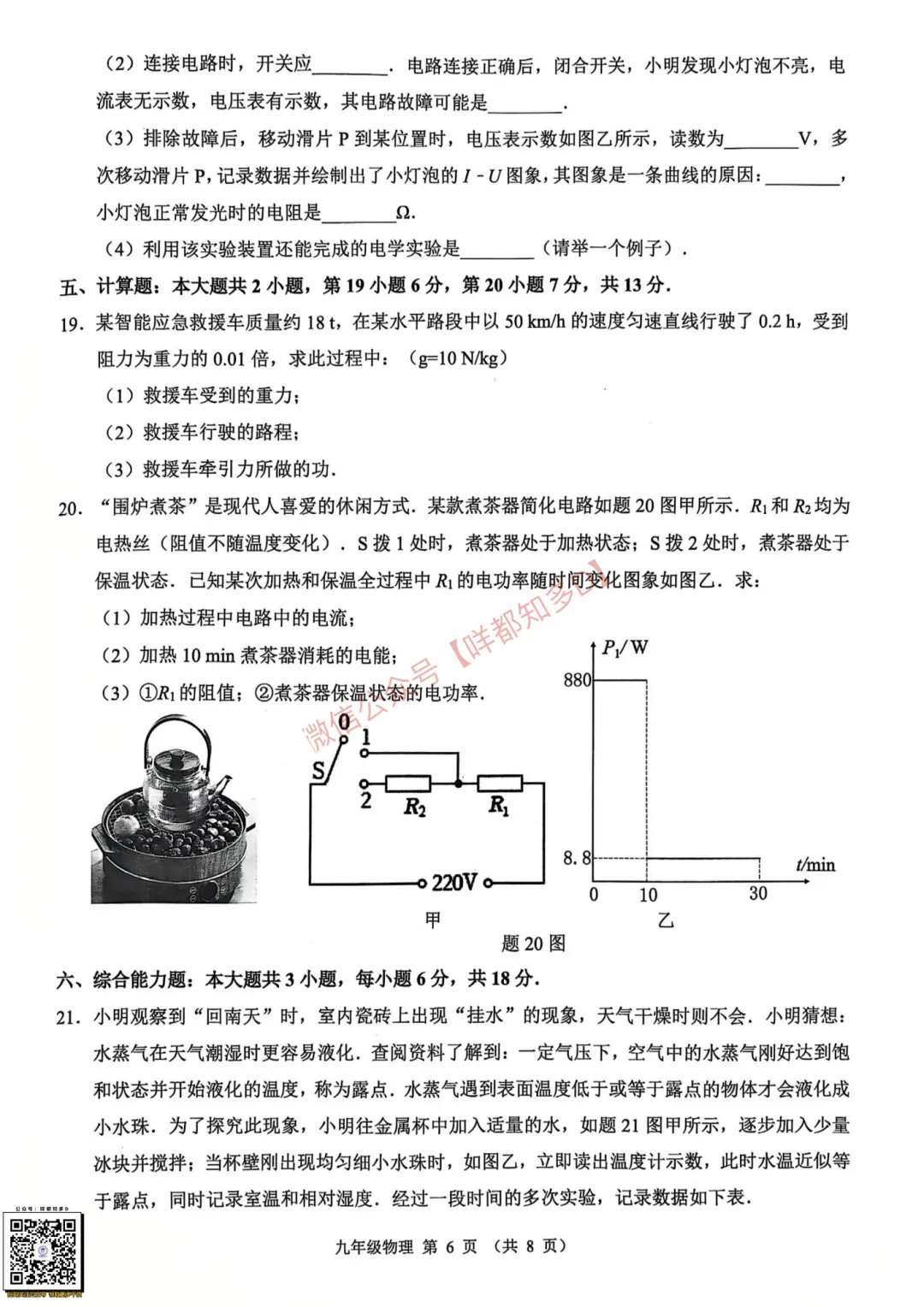 2026届·佛山市·禅城区一模·物理真题速递·可下载/订阅【26年3月】 第13张