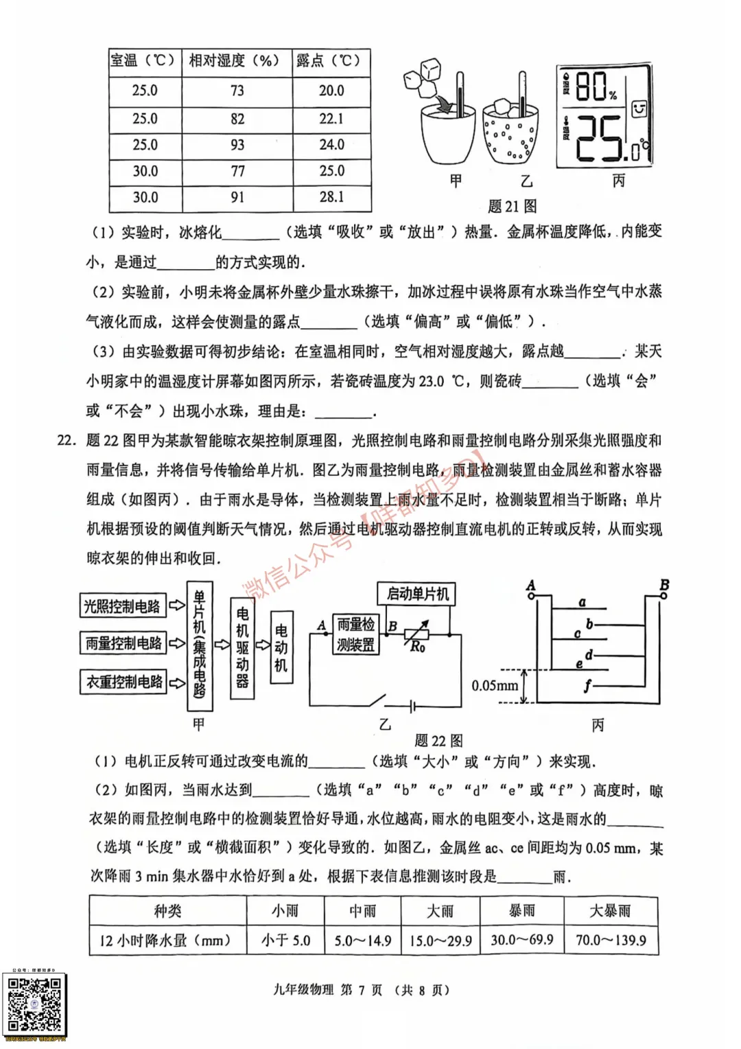 2026届·佛山市·禅城区一模·物理真题速递·可下载/订阅【26年3月】 第14张