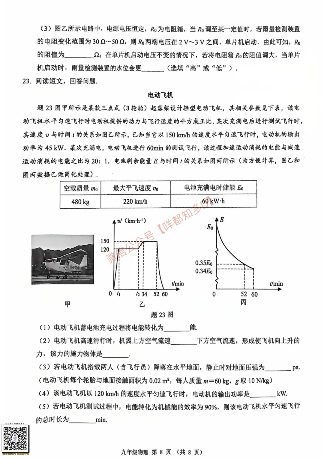 2026届·佛山市·禅城区一模·物理真题速递·可下载/订阅【26年3月】 第15张