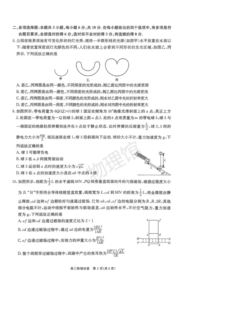 陕西省商洛市2026届高三下学期第一次模拟考试物理含答案 第3张