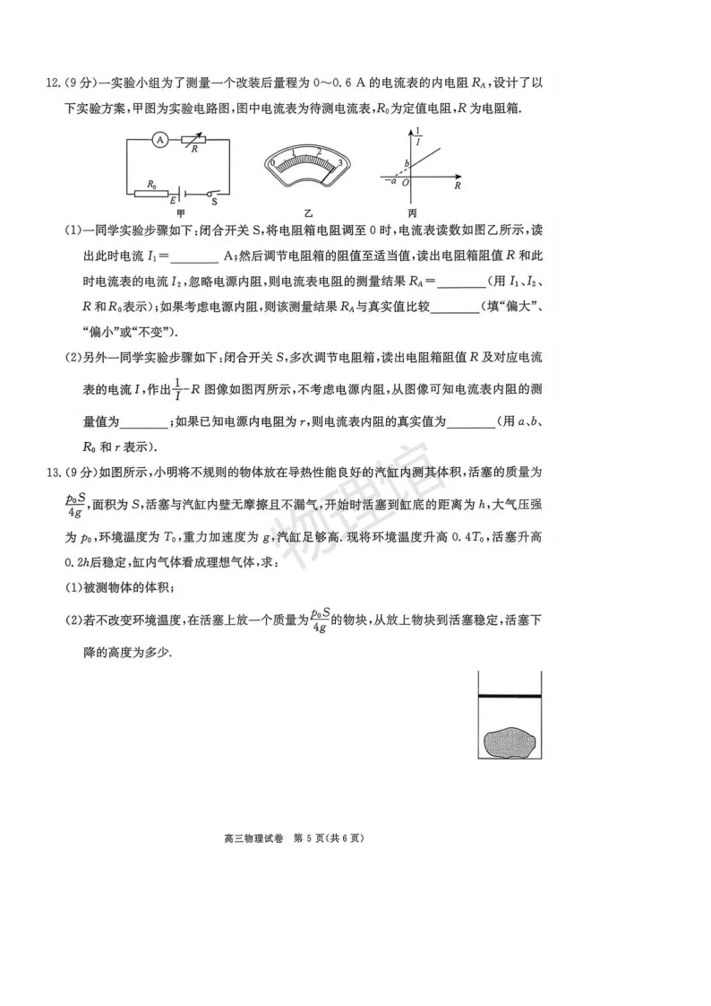 陕西省商洛市2026届高三下学期第一次模拟考试物理含答案 第5张