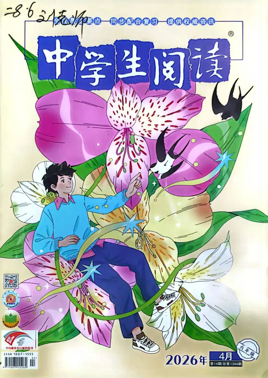 2026年中考热点预测:原创试题非文学类文本阅读《谁在“偷偷”为火星制造甲烷?》刊发《中学生阅读》2026年4月期 第1张