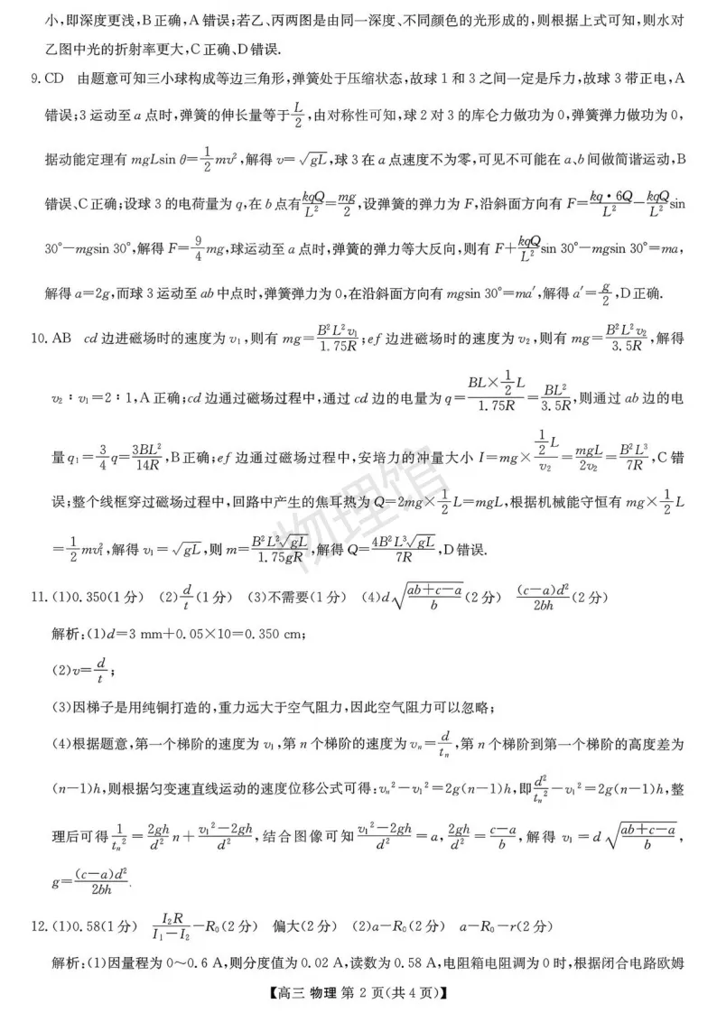 陕西省商洛市2026届高三下学期第一次模拟考试物理含答案 第8张