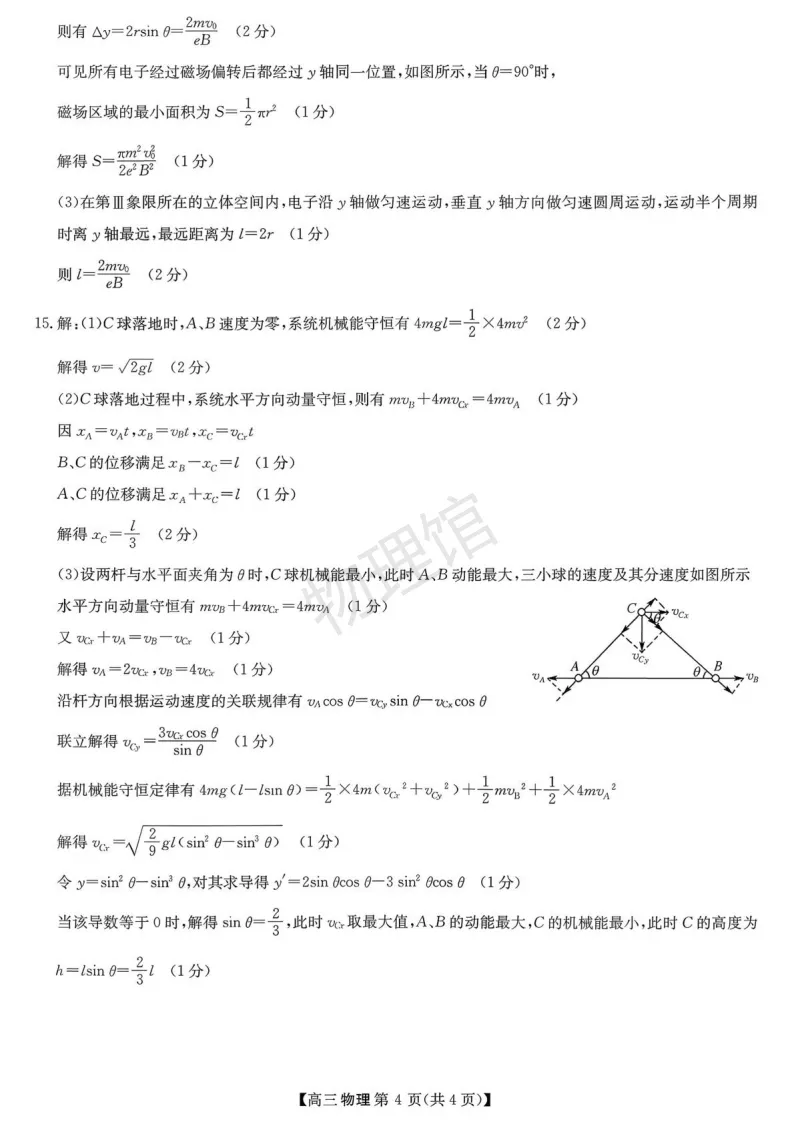 陕西省商洛市2026届高三下学期第一次模拟考试物理含答案 第10张