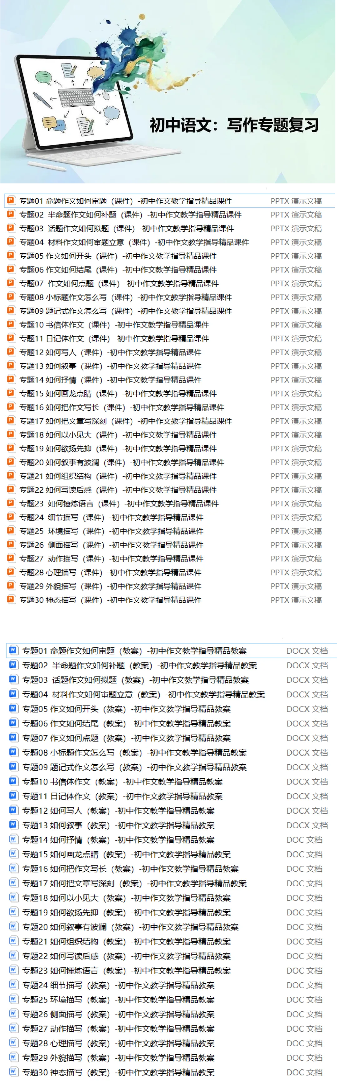 【迟暮语文】2026中考语文专题复习系列课件 第1张