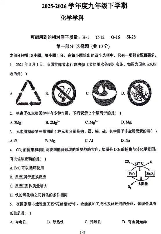 2026沈阳134中,锦州,鞍山中考零模试卷含答案 第1张