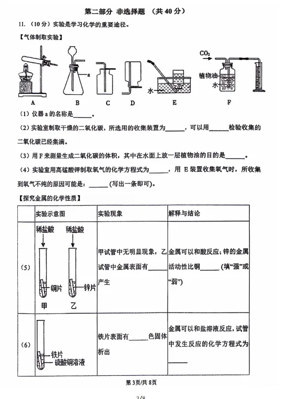 2026沈阳134中,锦州,鞍山中考零模试卷含答案 第3张