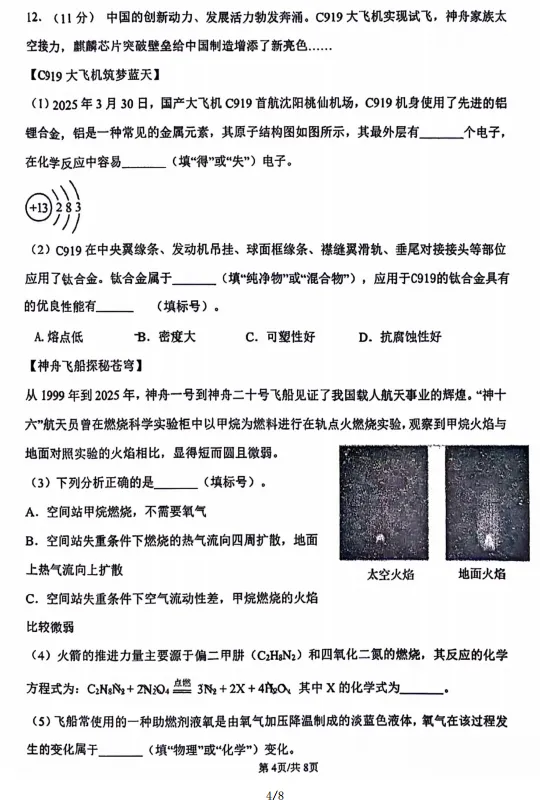 2026沈阳134中,锦州,鞍山中考零模试卷含答案 第4张