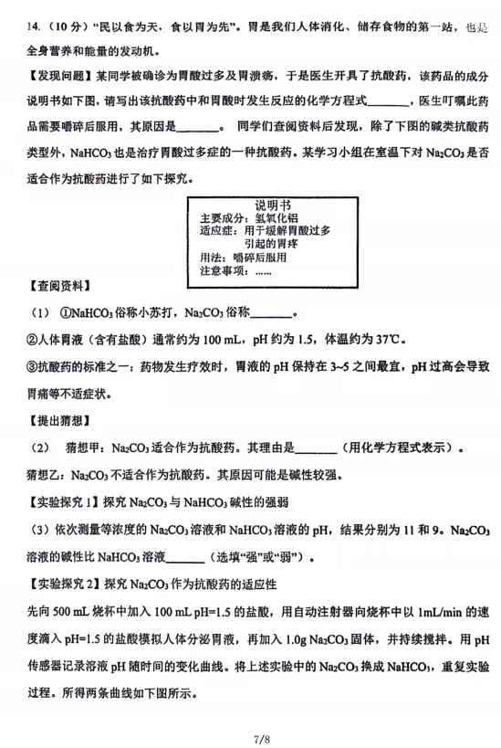 2026沈阳134中,锦州,鞍山中考零模试卷含答案 第7张
