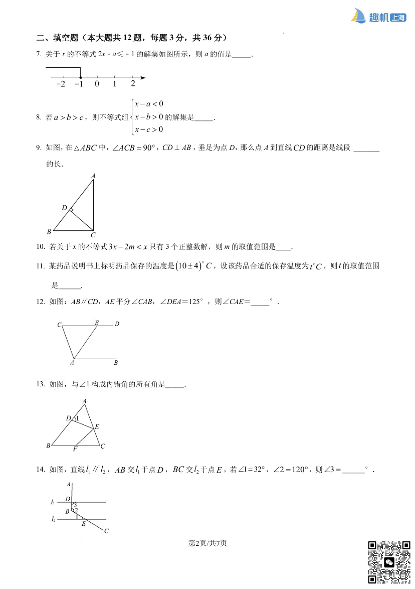 上海七年级第一次月考真题卷速领!帮助大家快速锁定重点,高效练习! 第4张