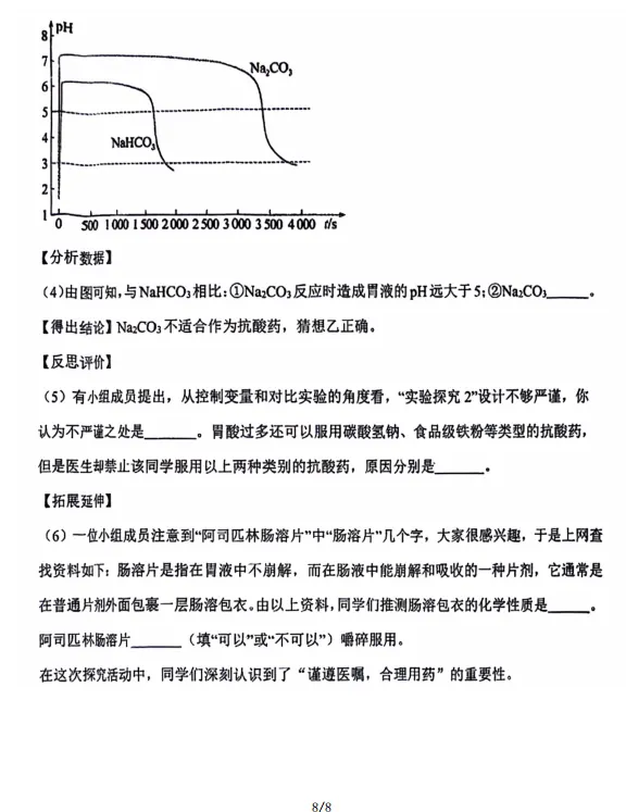 2026沈阳134中,锦州,鞍山中考零模试卷含答案 第8张