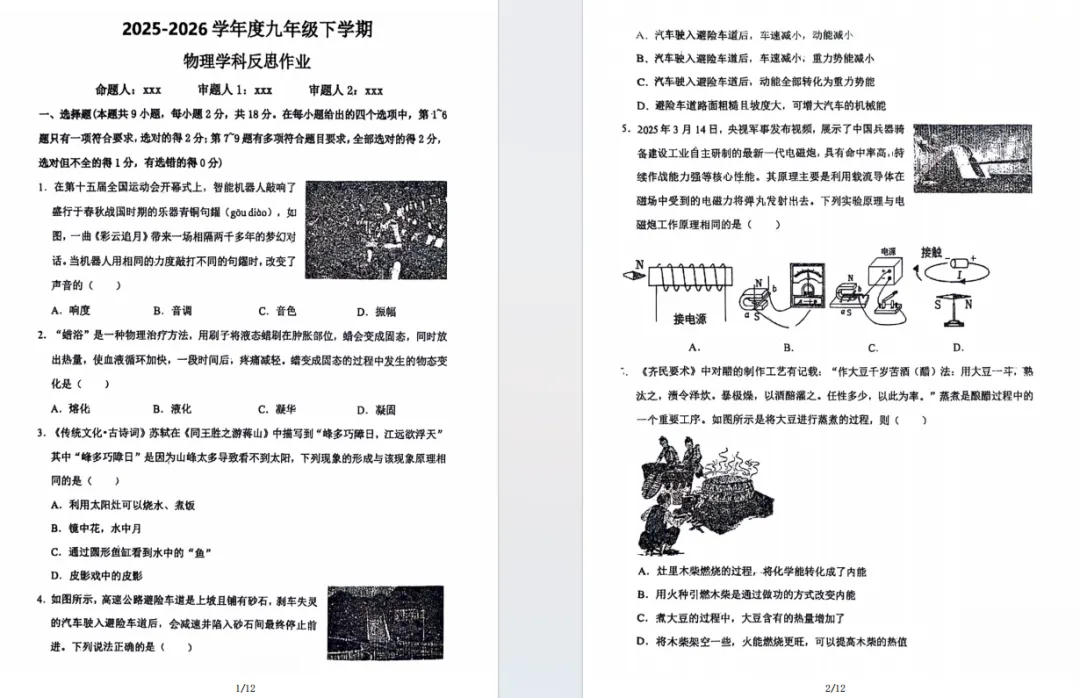 2026沈阳134中,锦州,鞍山中考零模试卷含答案 第9张