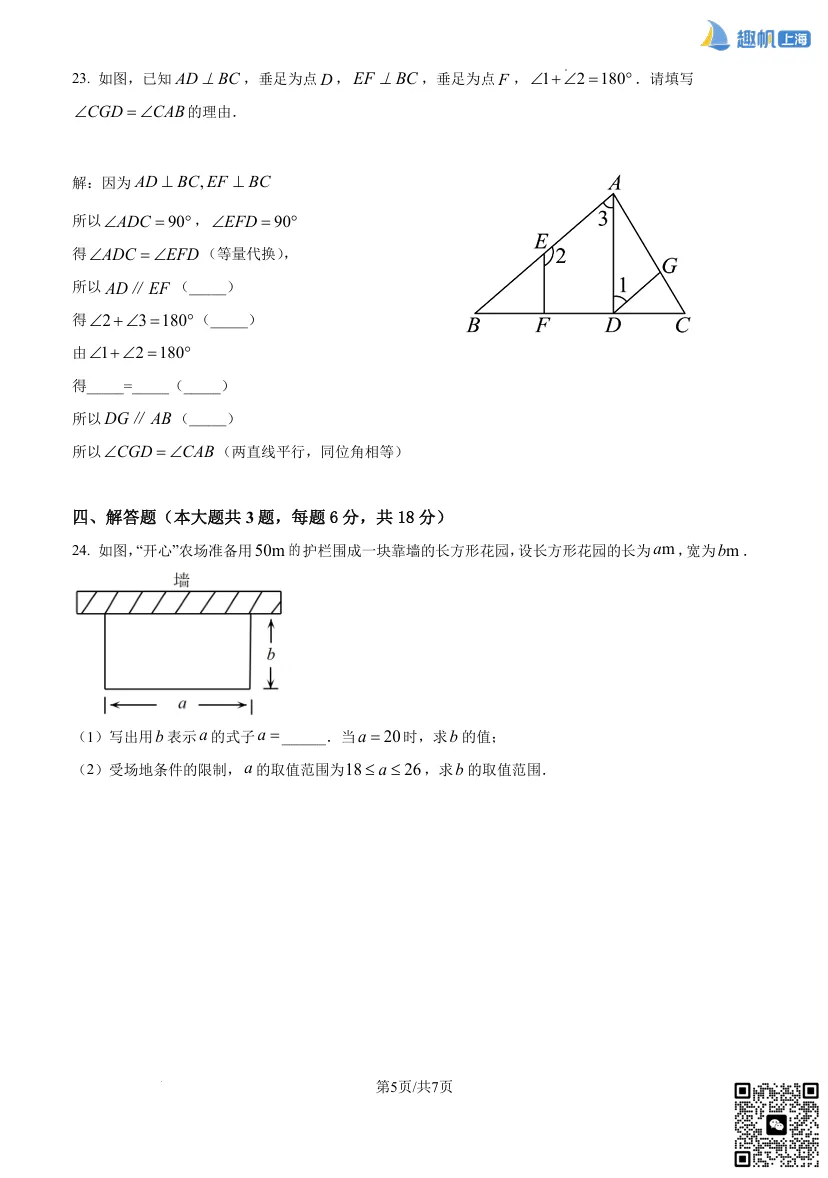 上海七年级第一次月考真题卷速领!帮助大家快速锁定重点,高效练习! 第7张
