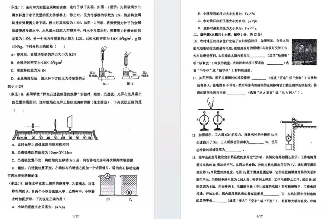 2026沈阳134中,锦州,鞍山中考零模试卷含答案 第10张