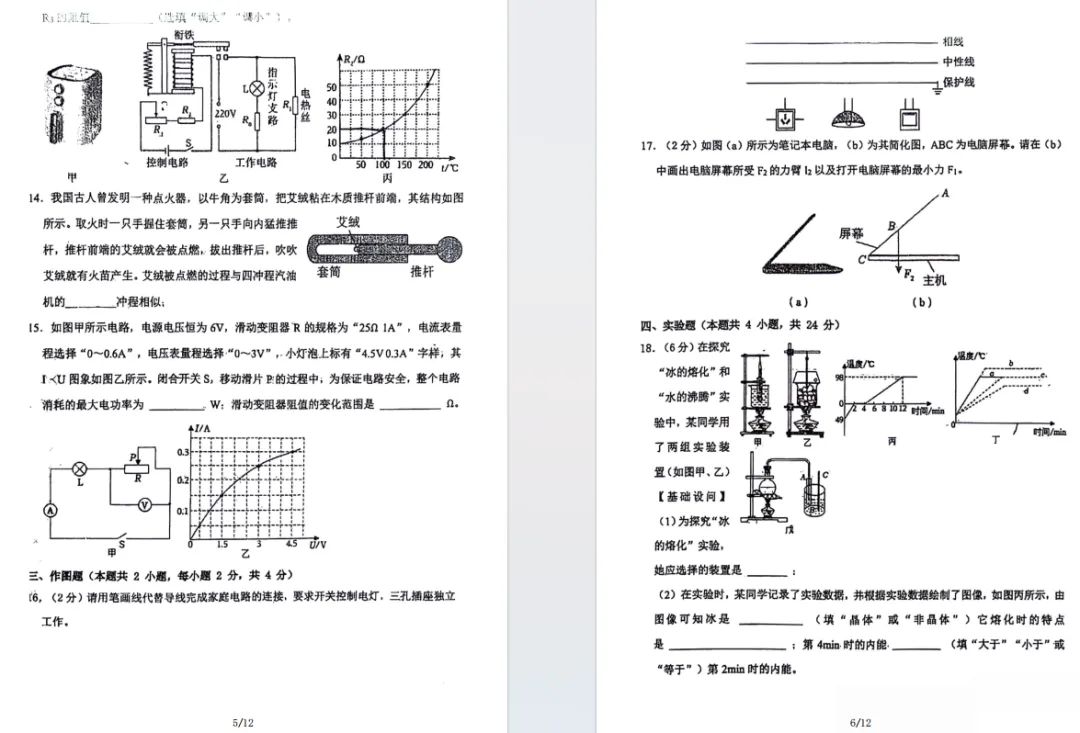 2026沈阳134中,锦州,鞍山中考零模试卷含答案 第11张
