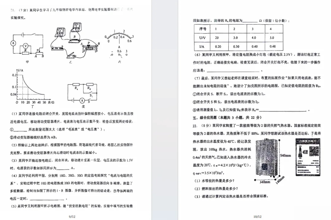 2026沈阳134中,锦州,鞍山中考零模试卷含答案 第13张