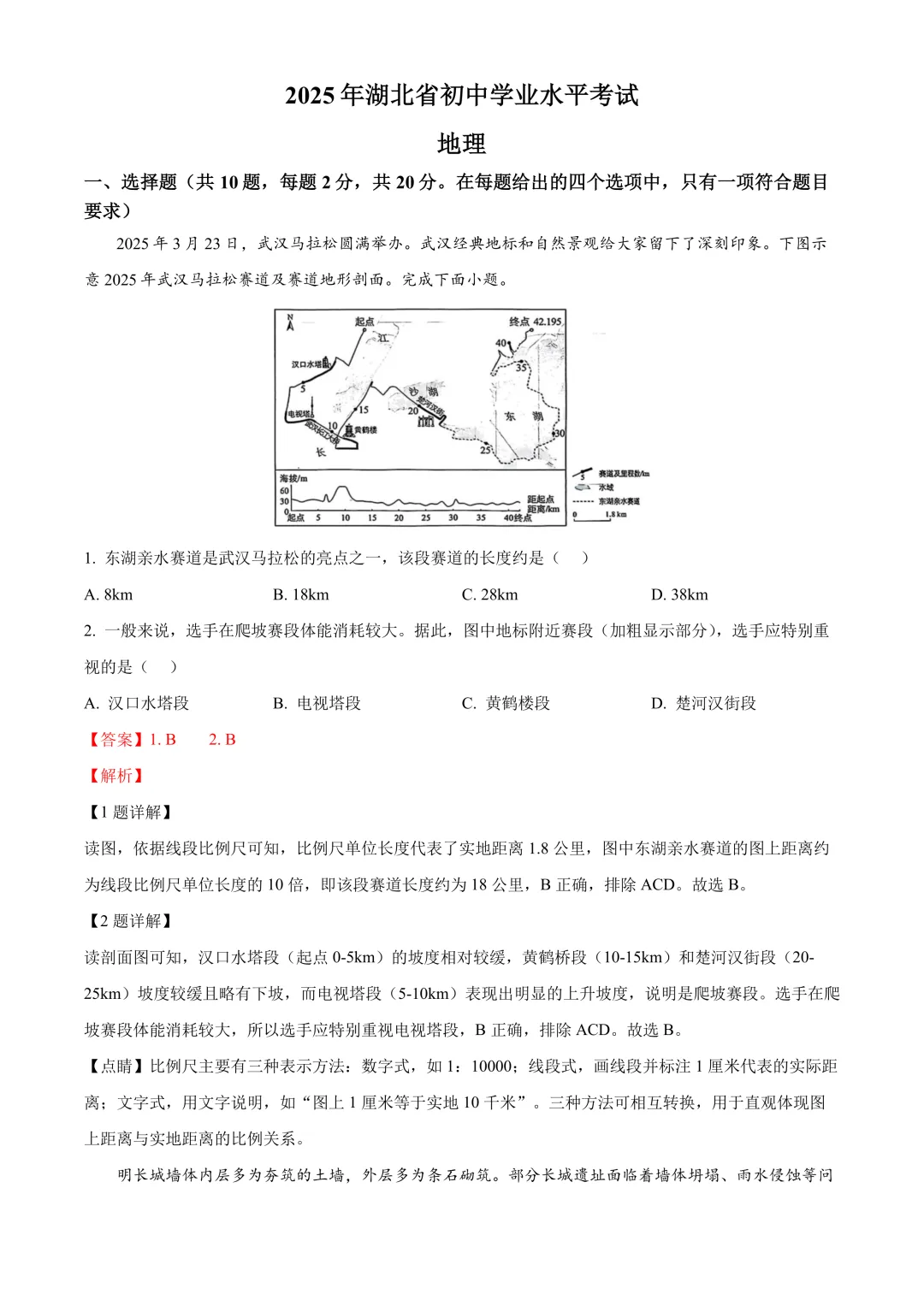 【2025中考地理真题大放送】2025年湖北省中考地理试题(解析版) 第2张