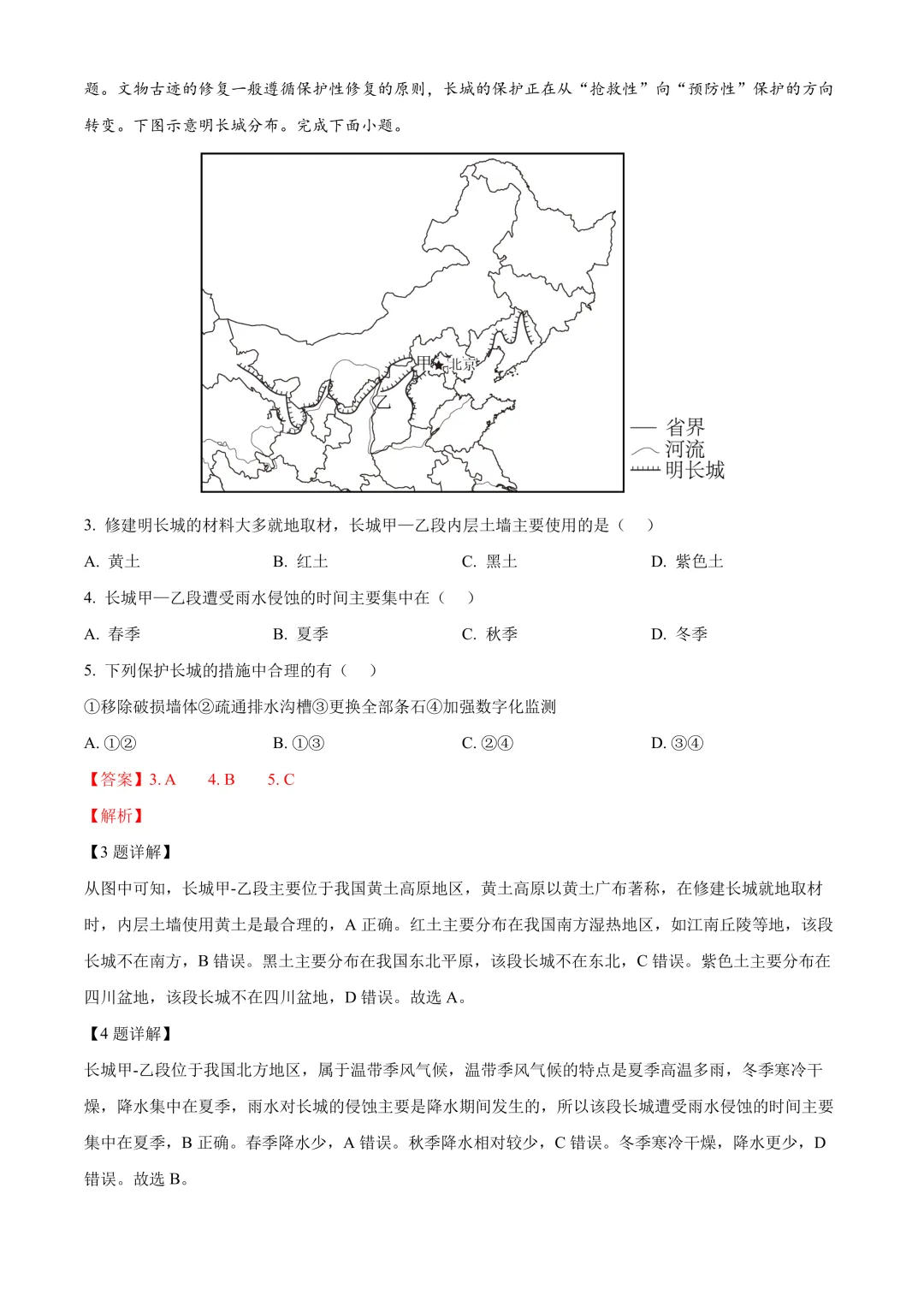 【2025中考地理真题大放送】2025年湖北省中考地理试题(解析版) 第3张