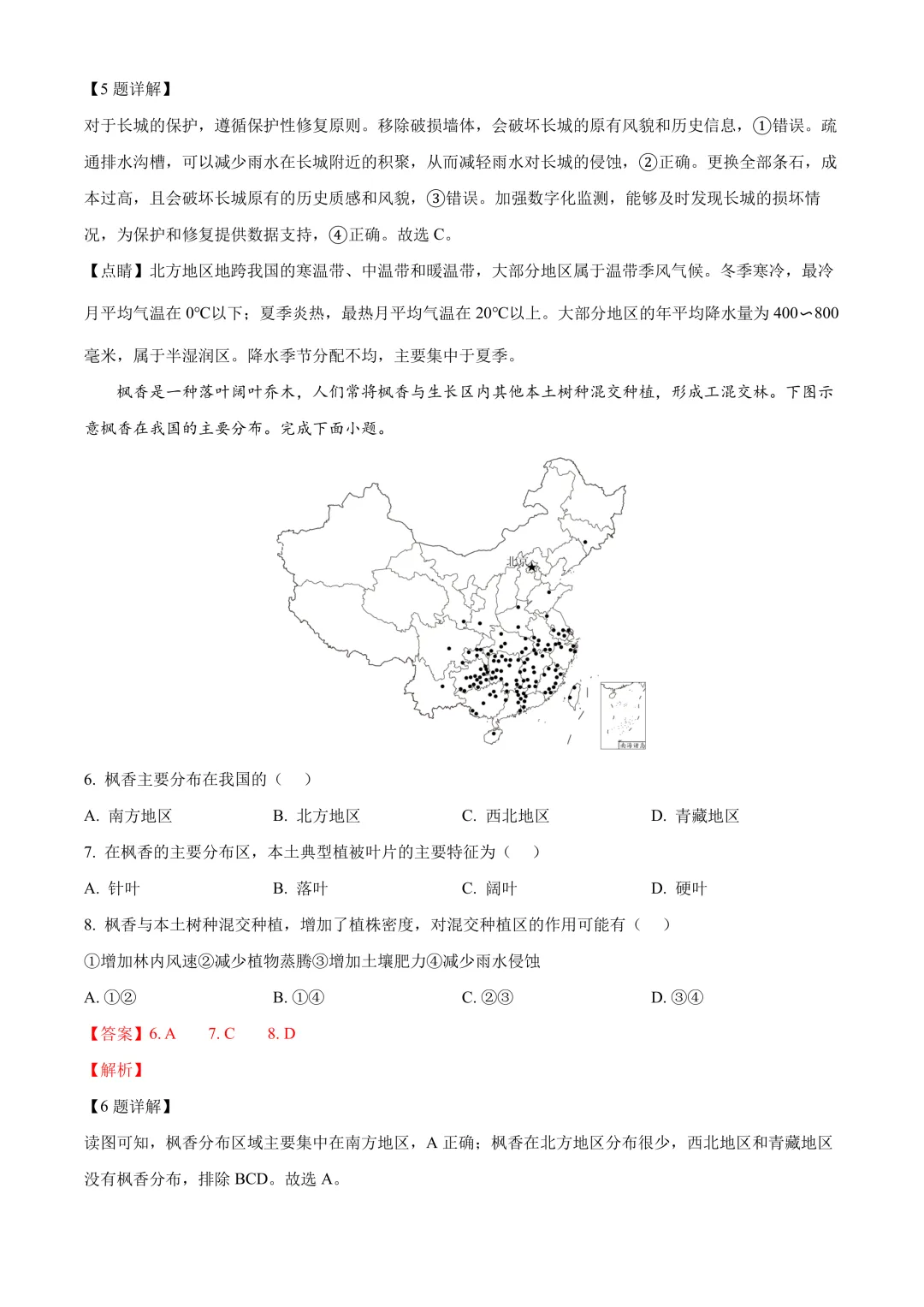 【2025中考地理真题大放送】2025年湖北省中考地理试题(解析版) 第4张