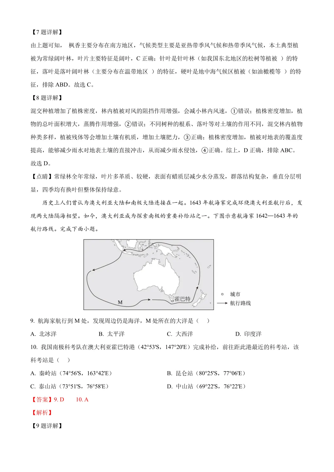 【2025中考地理真题大放送】2025年湖北省中考地理试题(解析版) 第5张