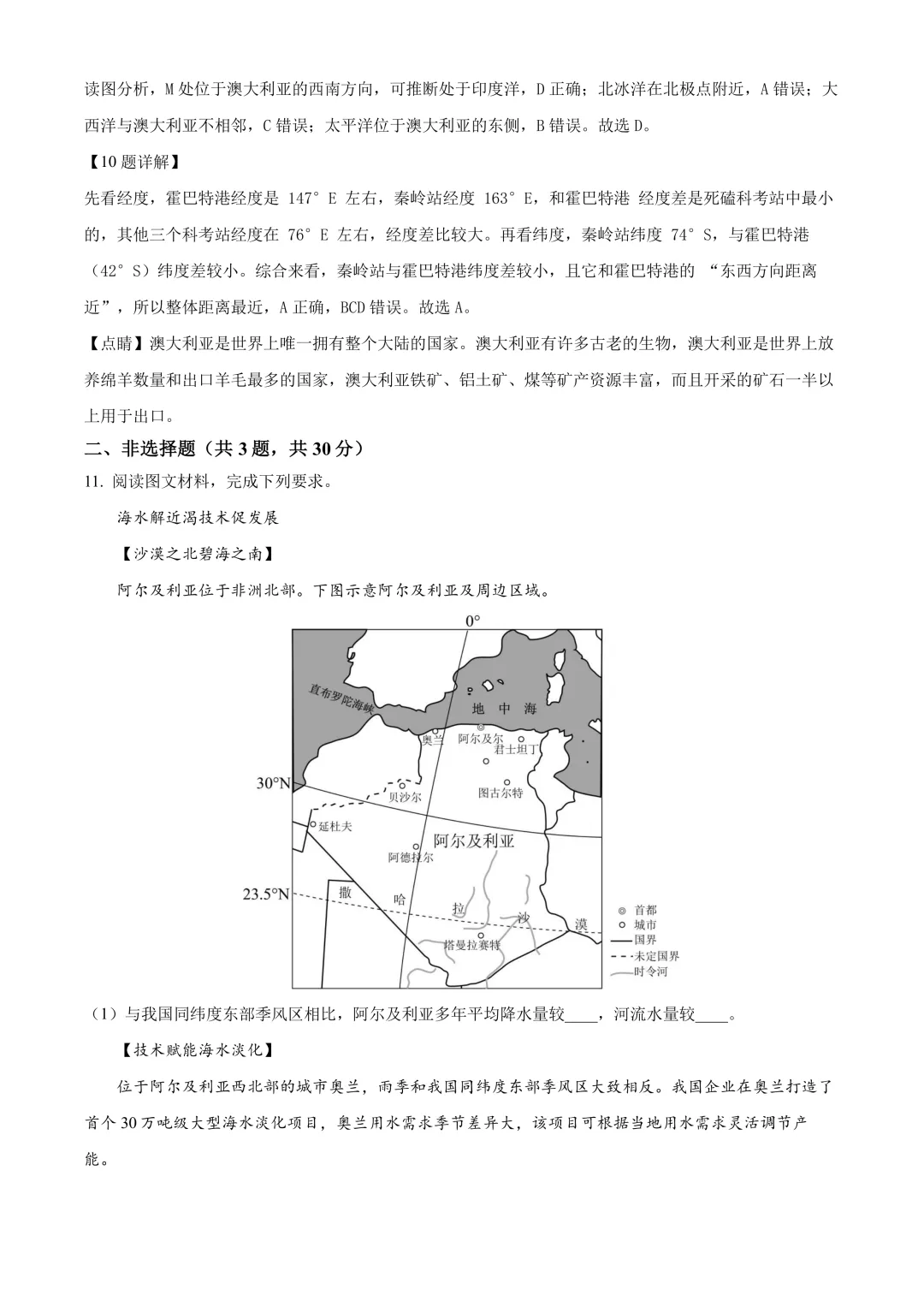 【2025中考地理真题大放送】2025年湖北省中考地理试题(解析版) 第6张
