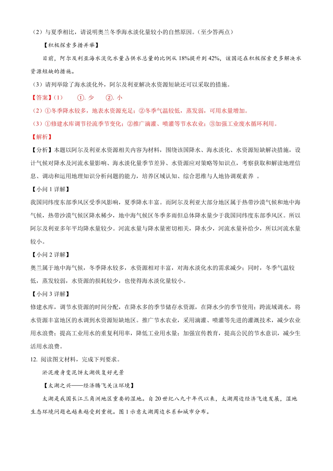 【2025中考地理真题大放送】2025年湖北省中考地理试题(解析版) 第7张
