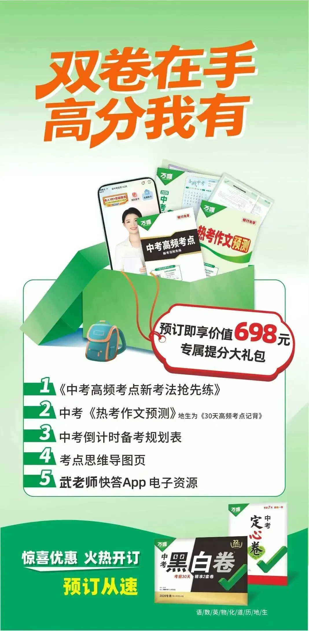 送限量礼包!2026河北专版中考《黑白卷》《定心卷》 第2张
