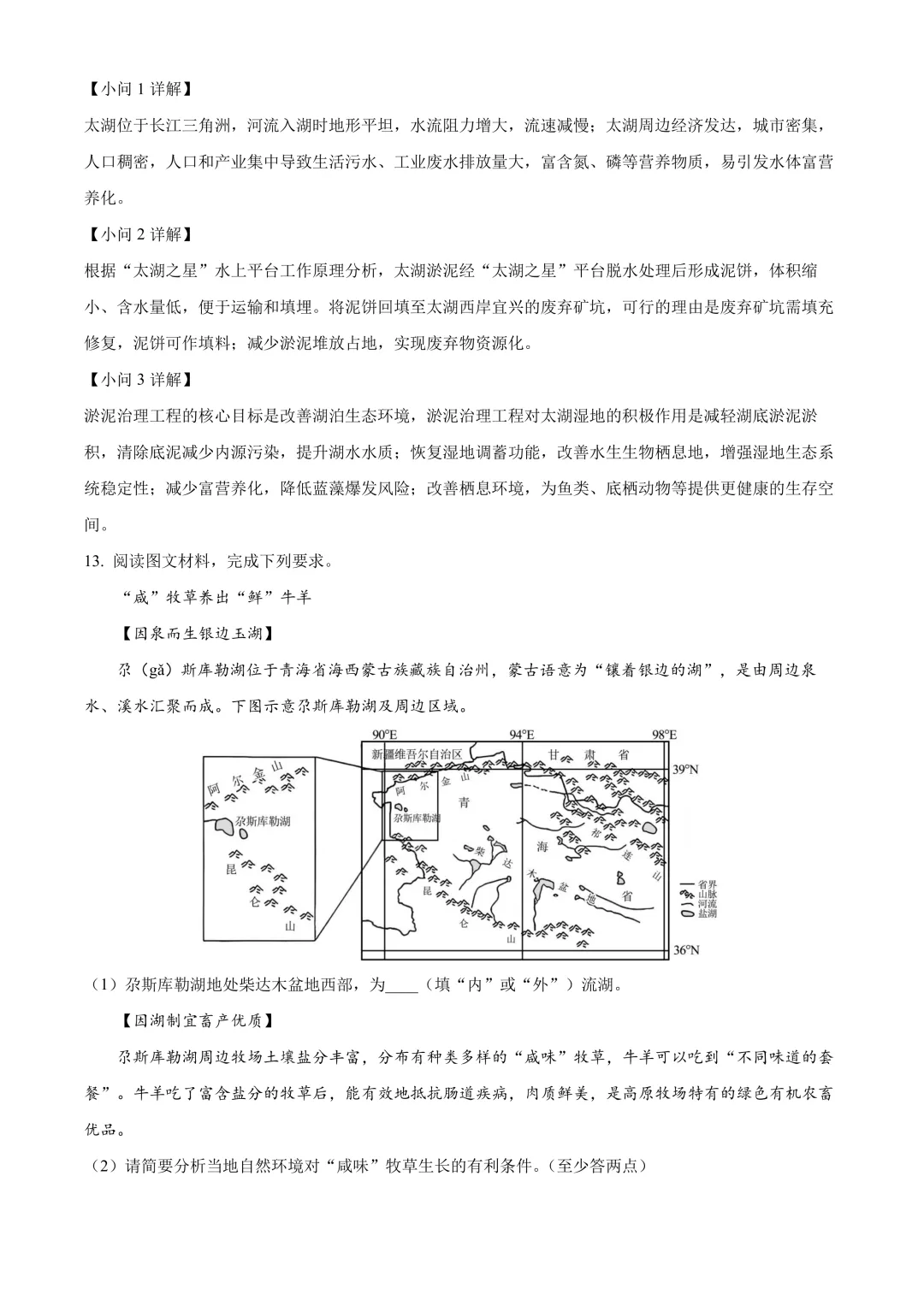 【2025中考地理真题大放送】2025年湖北省中考地理试题(解析版) 第9张