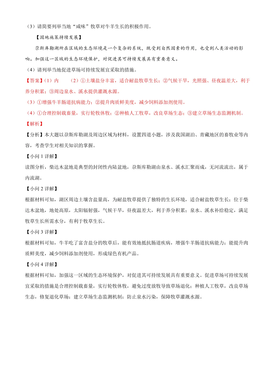 【2025中考地理真题大放送】2025年湖北省中考地理试题(解析版) 第10张