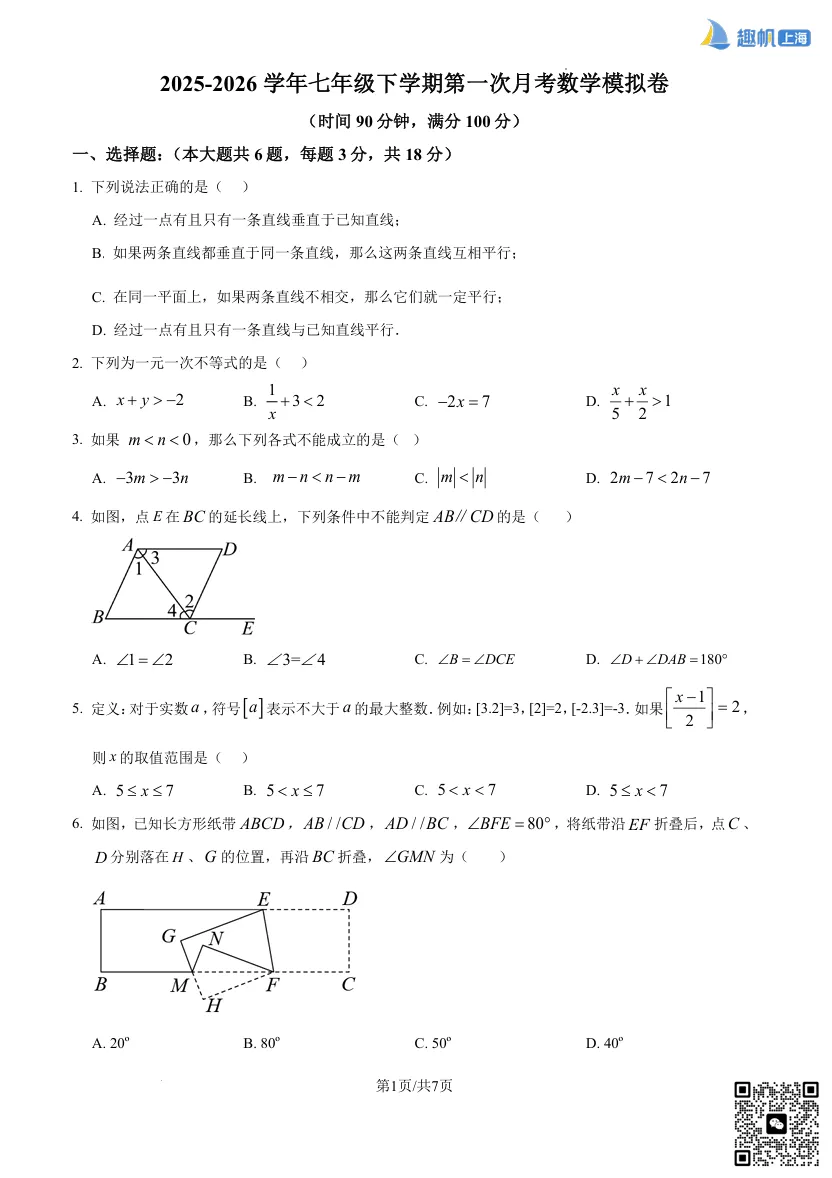 收藏!七年级第一次月考真题卷+详细解析,快速锁定重点高效练习! 第1张
