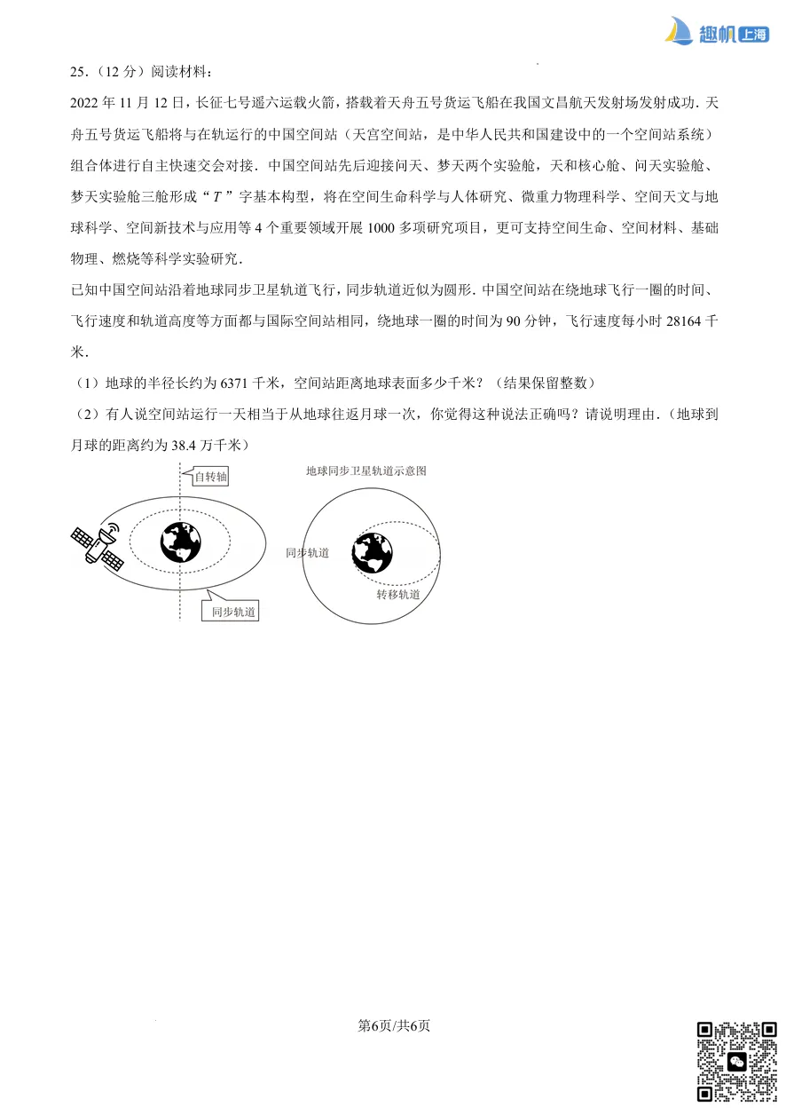 收藏!六年级第一次月考真题卷+详细解析,从容应对初中首考! 第6张