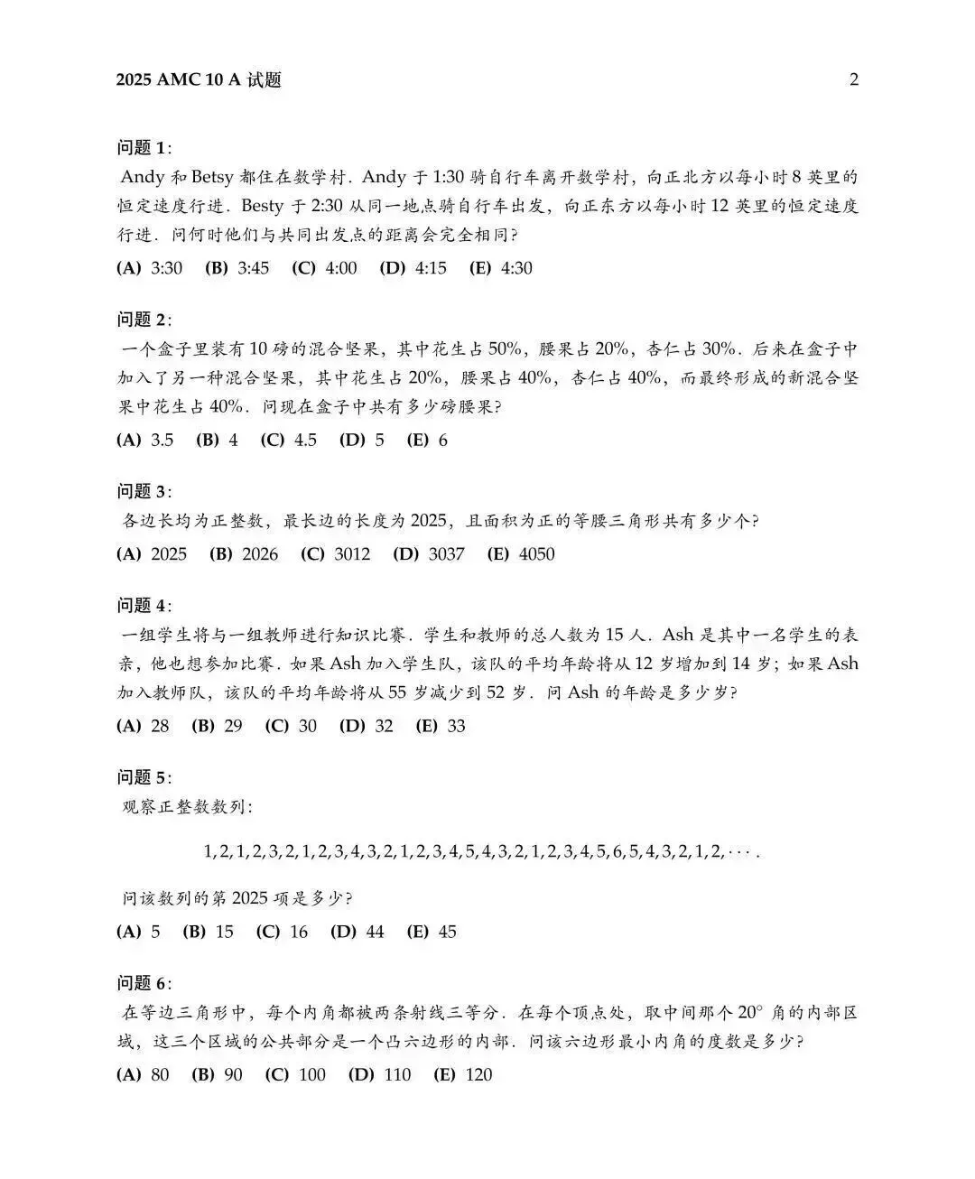 超全!AMC10数学竞赛历年真题A/B卷汇总(2010–2025年),高清版无水印! 第5张