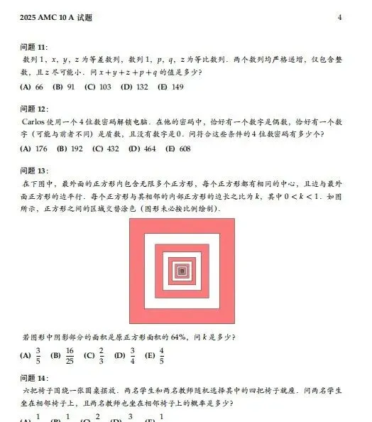 超全!AMC10数学竞赛历年真题A/B卷汇总(2010–2025年),高清版无水印! 第7张