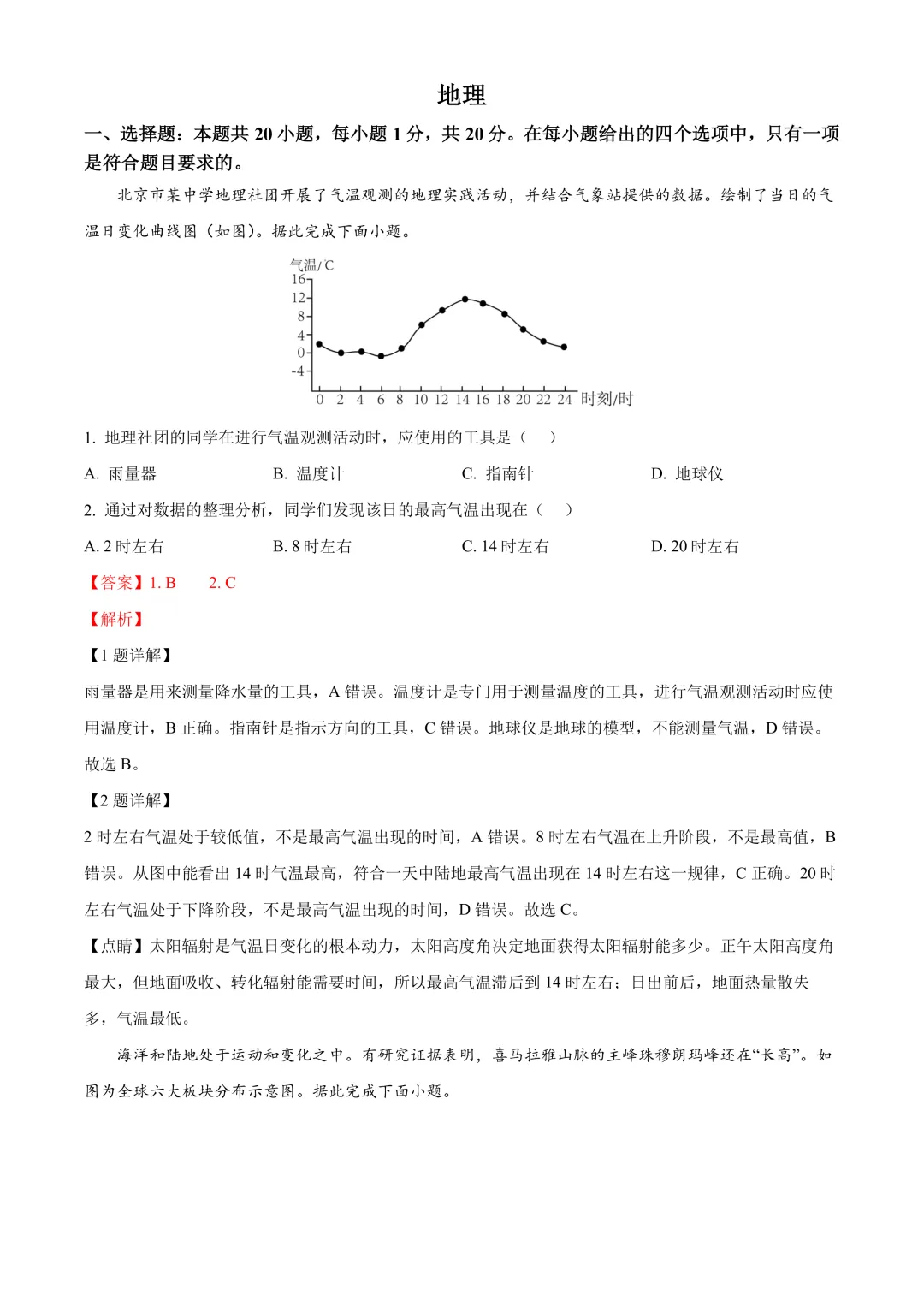 【2025中考地理真题大放送】2025年吉林省长春市中考地理试题(解析版) 第2张