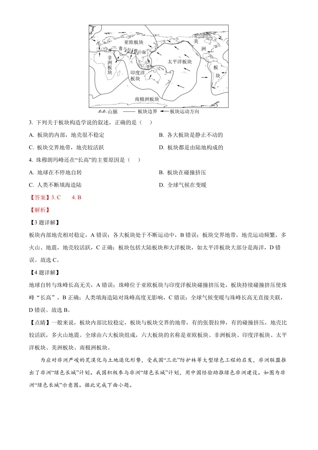【2025中考地理真题大放送】2025年吉林省长春市中考地理试题(解析版) 第3张
