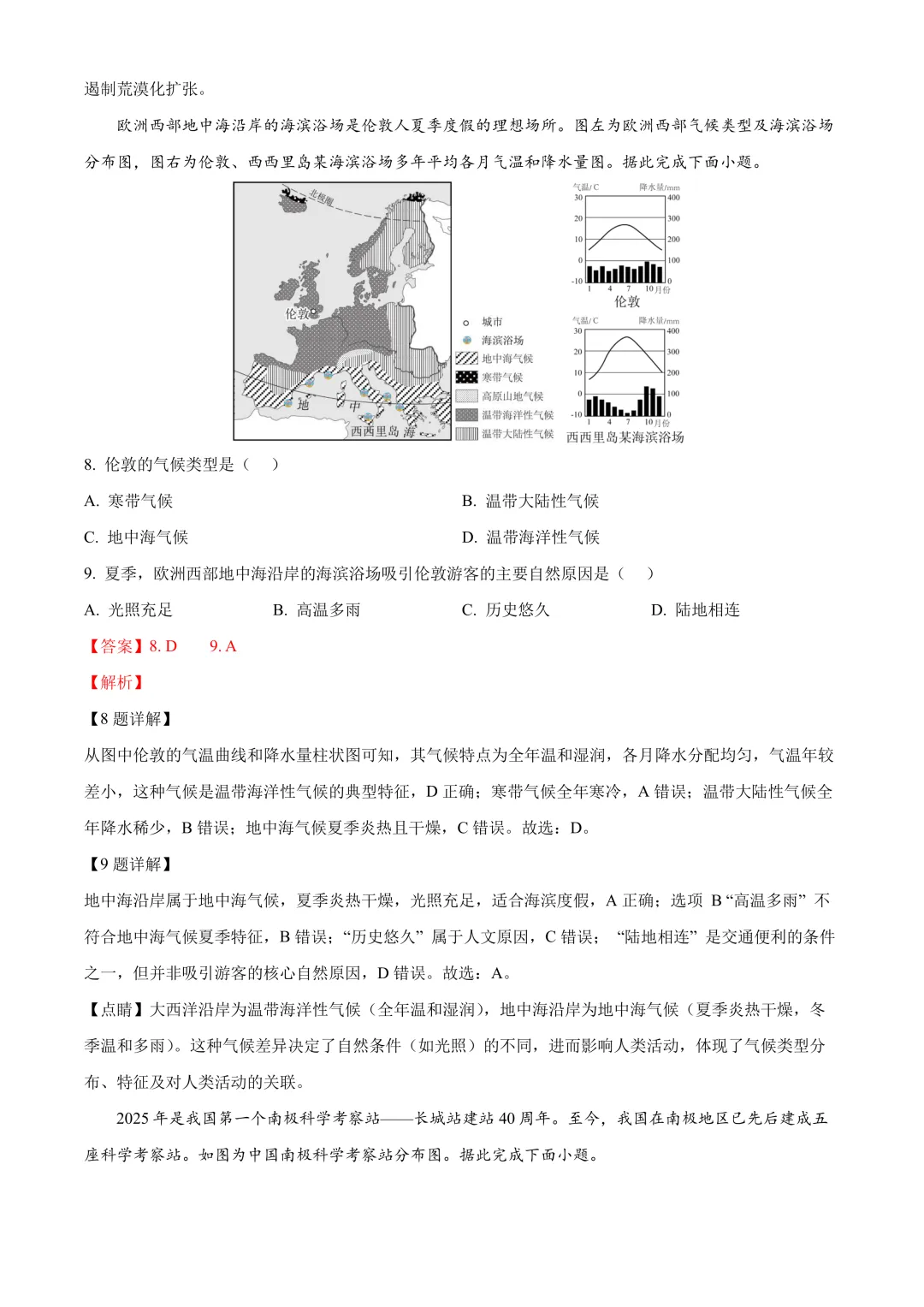 【2025中考地理真题大放送】2025年吉林省长春市中考地理试题(解析版) 第5张