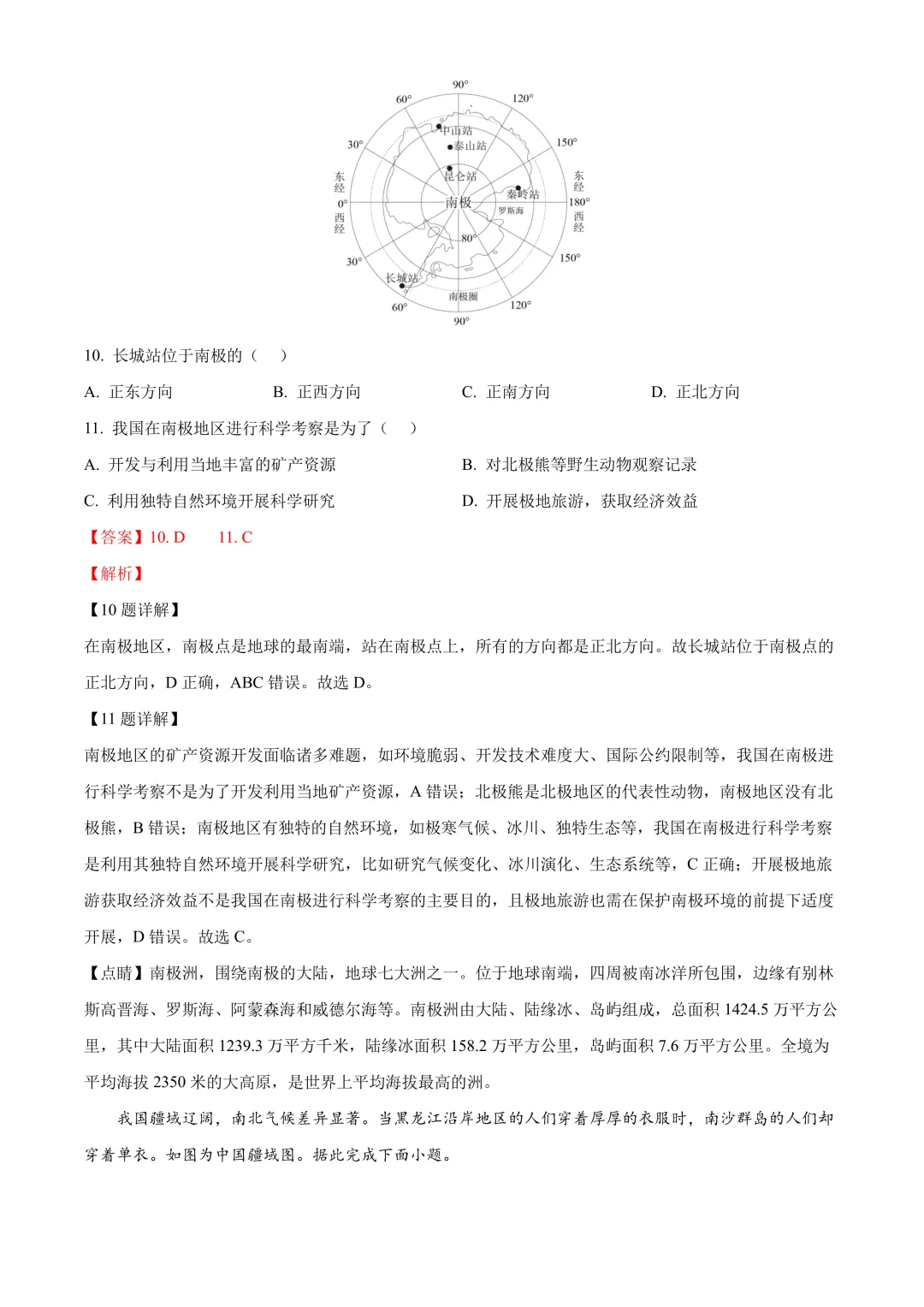 【2025中考地理真题大放送】2025年吉林省长春市中考地理试题(解析版) 第6张
