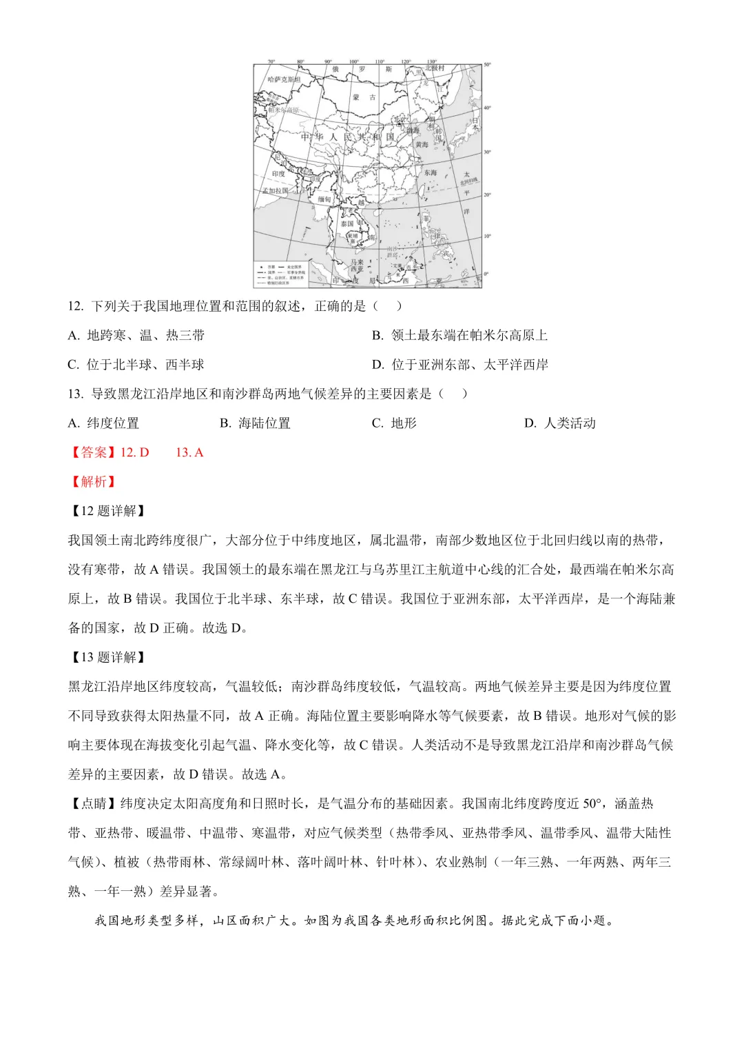 【2025中考地理真题大放送】2025年吉林省长春市中考地理试题(解析版) 第7张