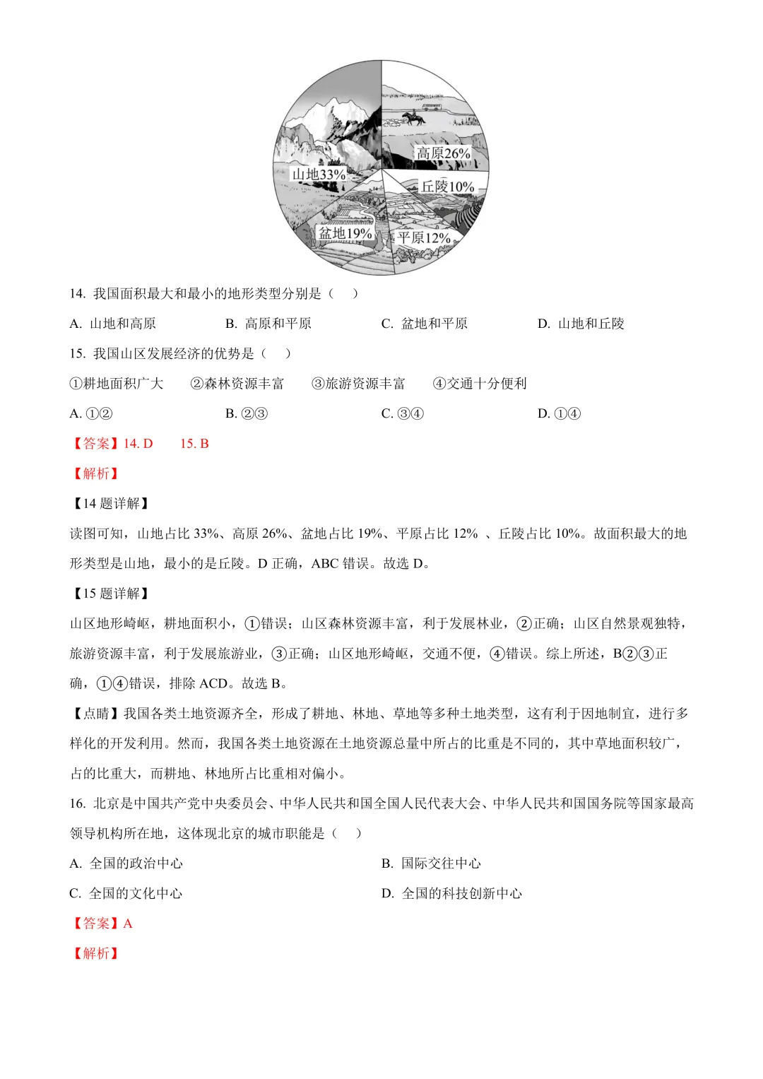 【2025中考地理真题大放送】2025年吉林省长春市中考地理试题(解析版) 第8张