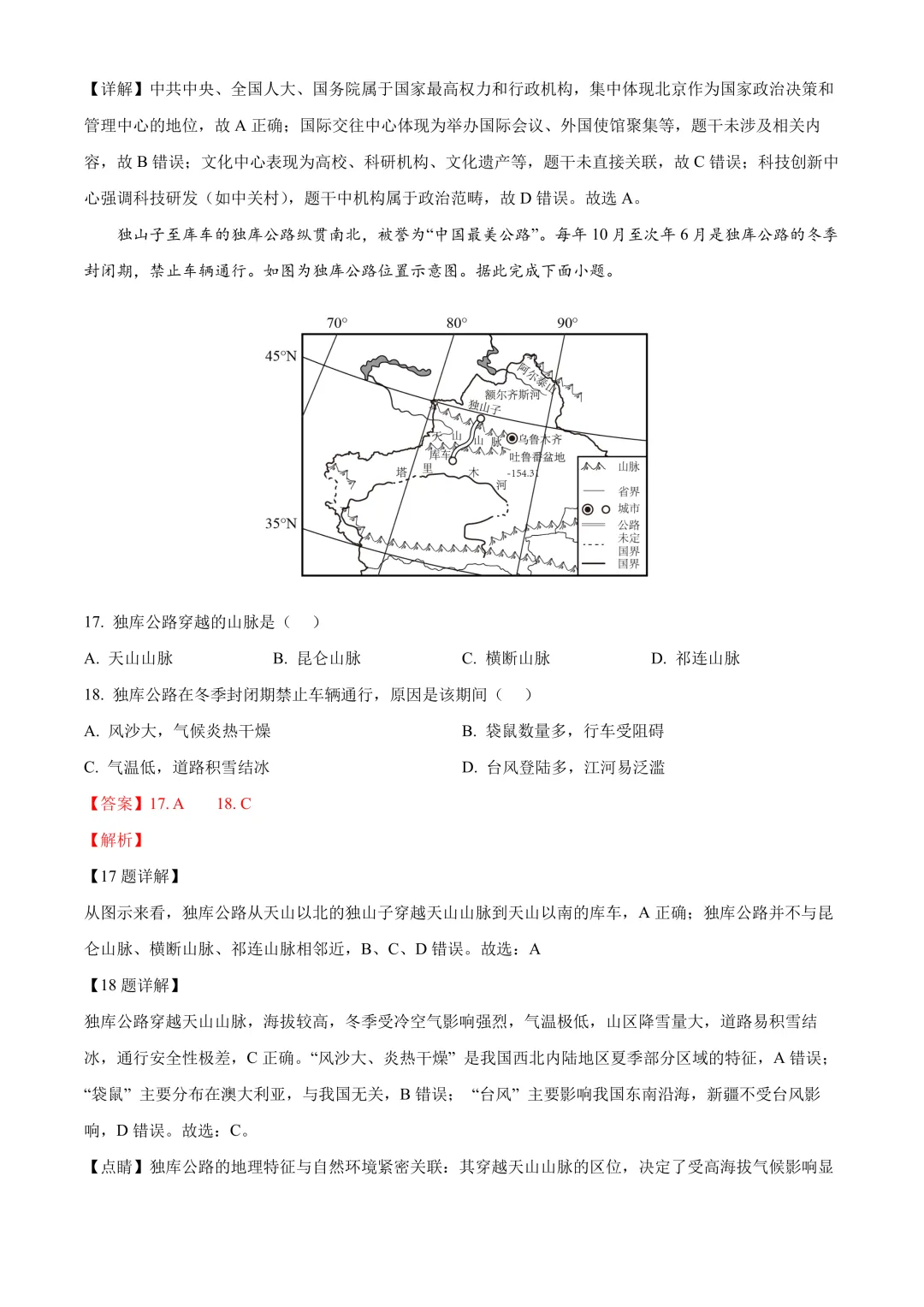 【2025中考地理真题大放送】2025年吉林省长春市中考地理试题(解析版) 第9张