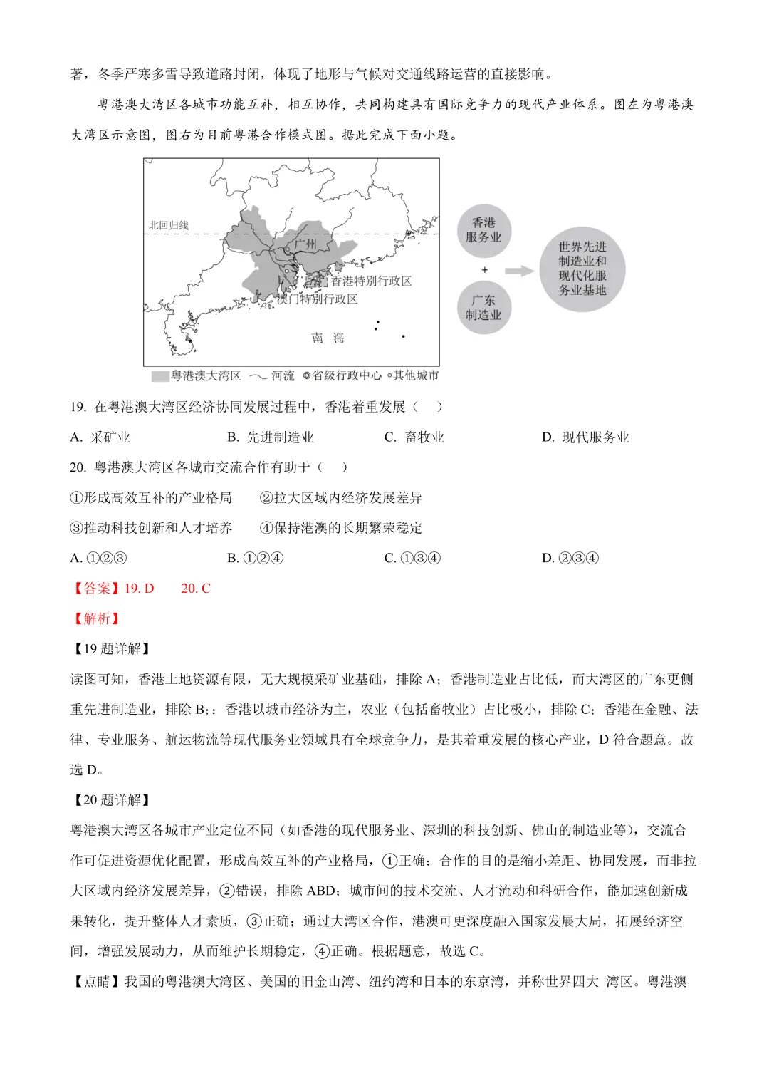 【2025中考地理真题大放送】2025年吉林省长春市中考地理试题(解析版) 第10张