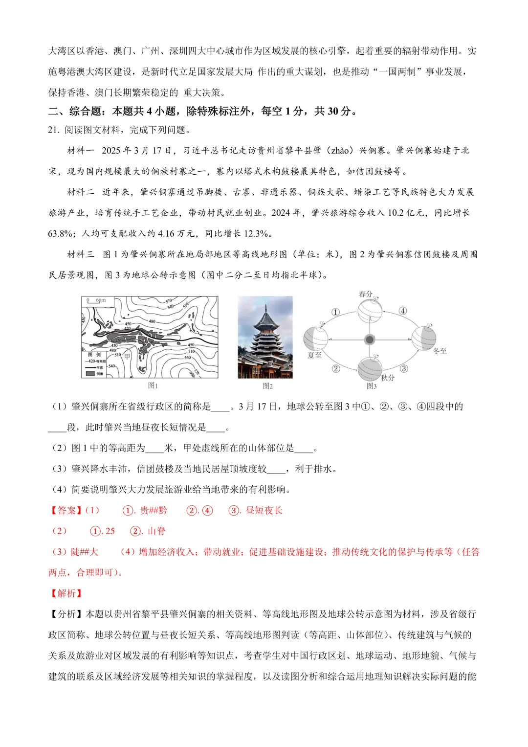 【2025中考地理真题大放送】2025年吉林省长春市中考地理试题(解析版) 第11张