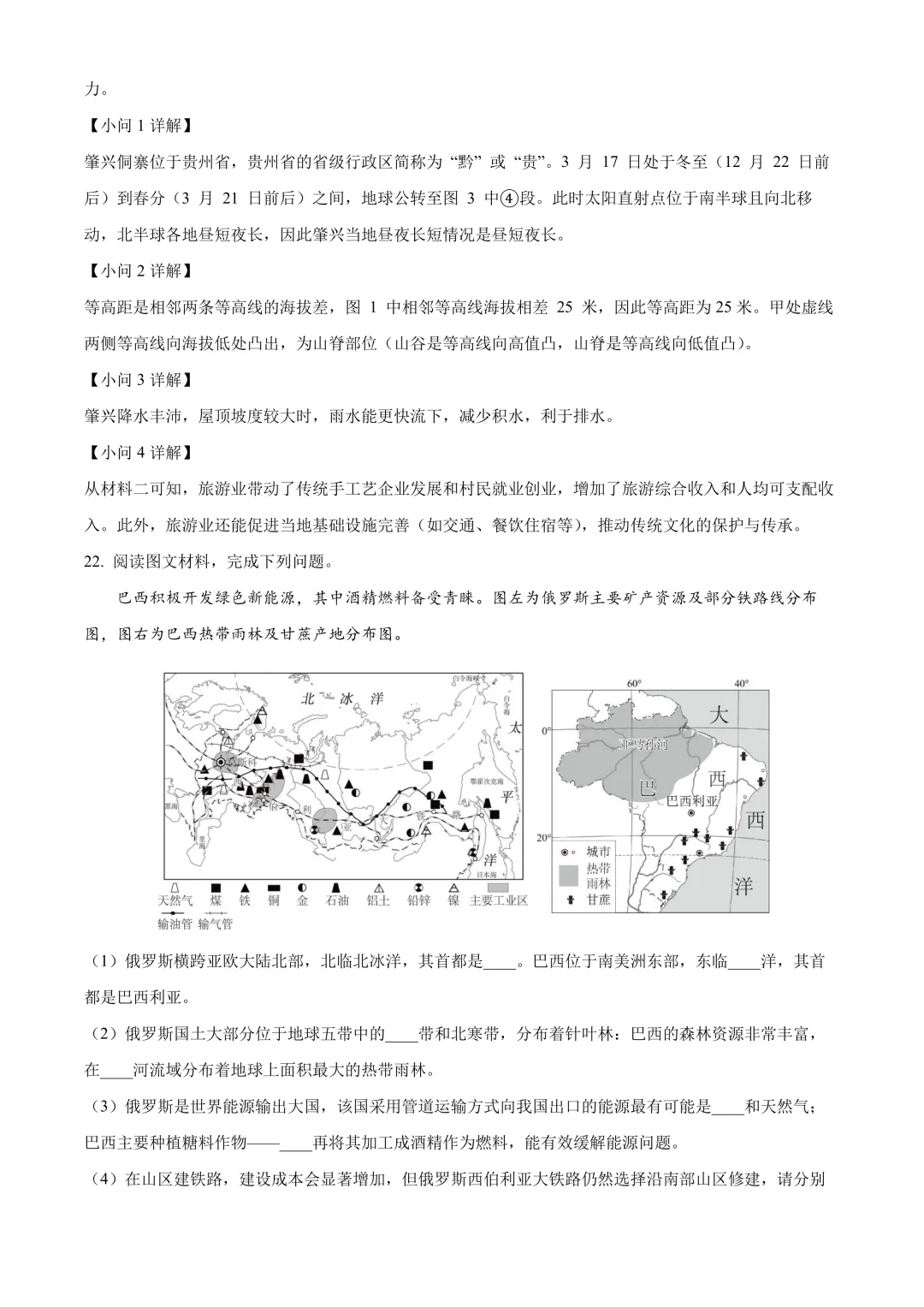 【2025中考地理真题大放送】2025年吉林省长春市中考地理试题(解析版) 第12张