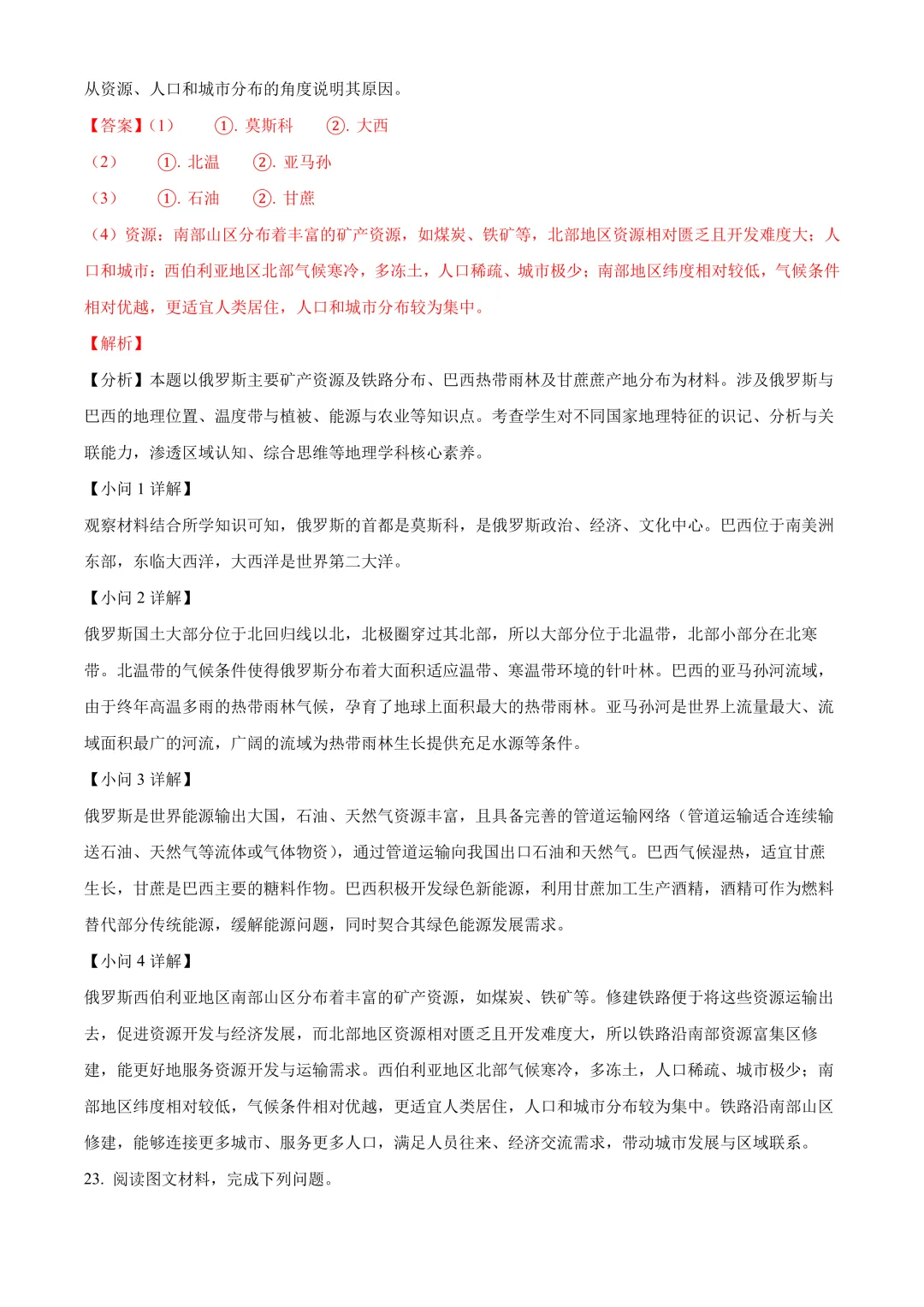 【2025中考地理真题大放送】2025年吉林省长春市中考地理试题(解析版) 第13张