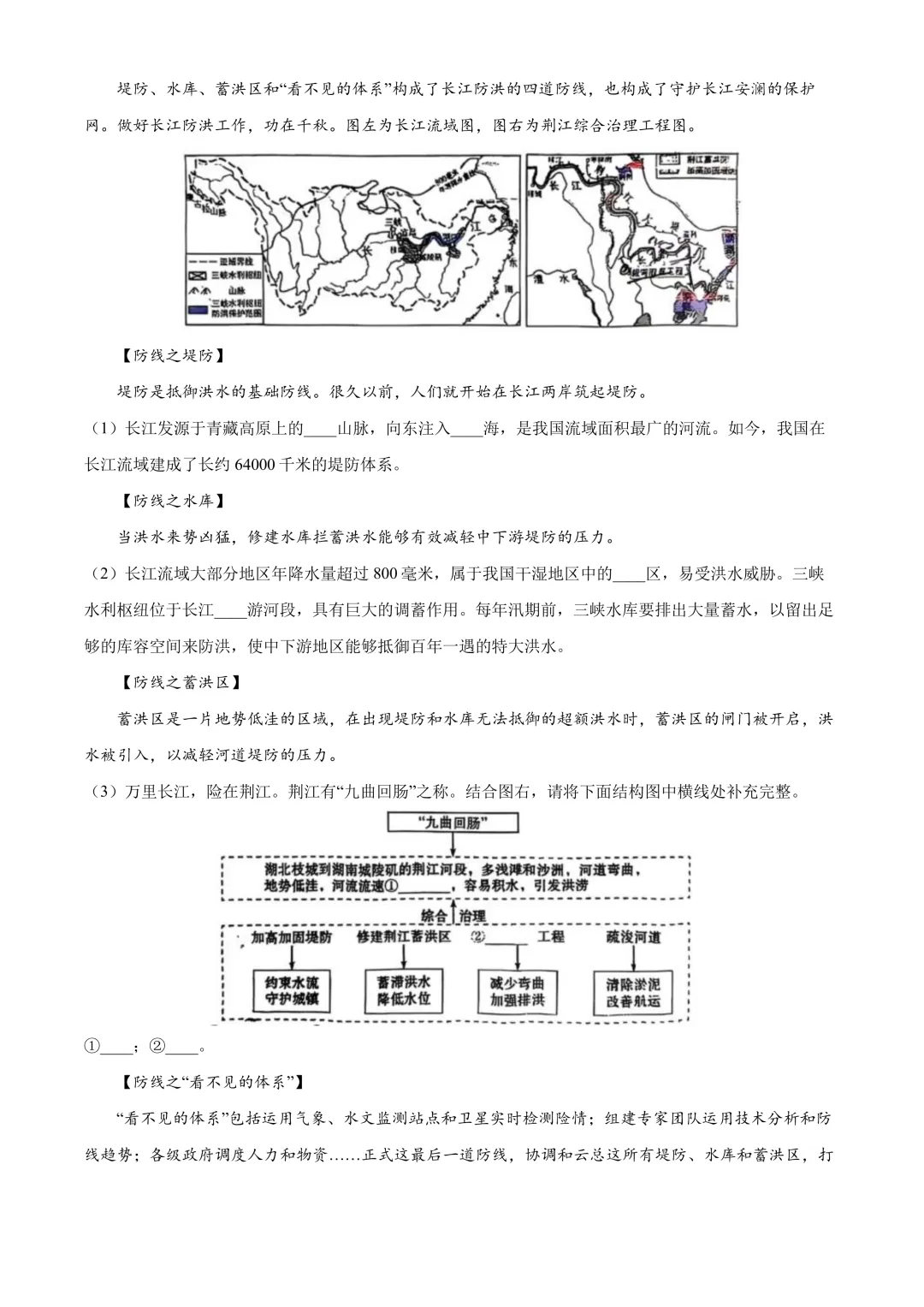 【2025中考地理真题大放送】2025年吉林省长春市中考地理试题(解析版) 第14张