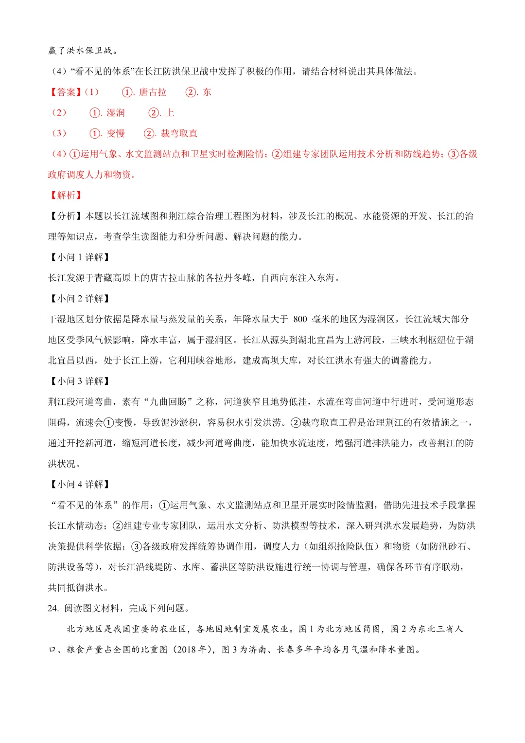 【2025中考地理真题大放送】2025年吉林省长春市中考地理试题(解析版) 第15张